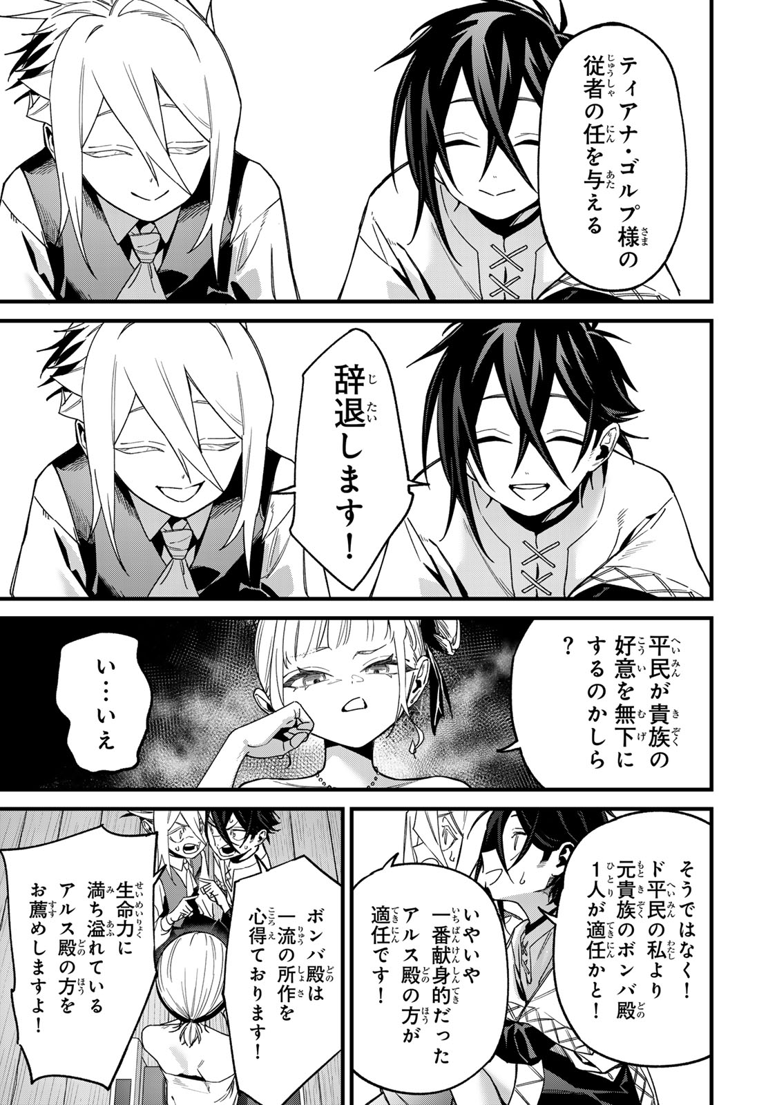 Tane Seisan - Kono Skill ga Cheat dato Mada Dare mo Kidzuiteinai - Chapter 2.2 - Page 25