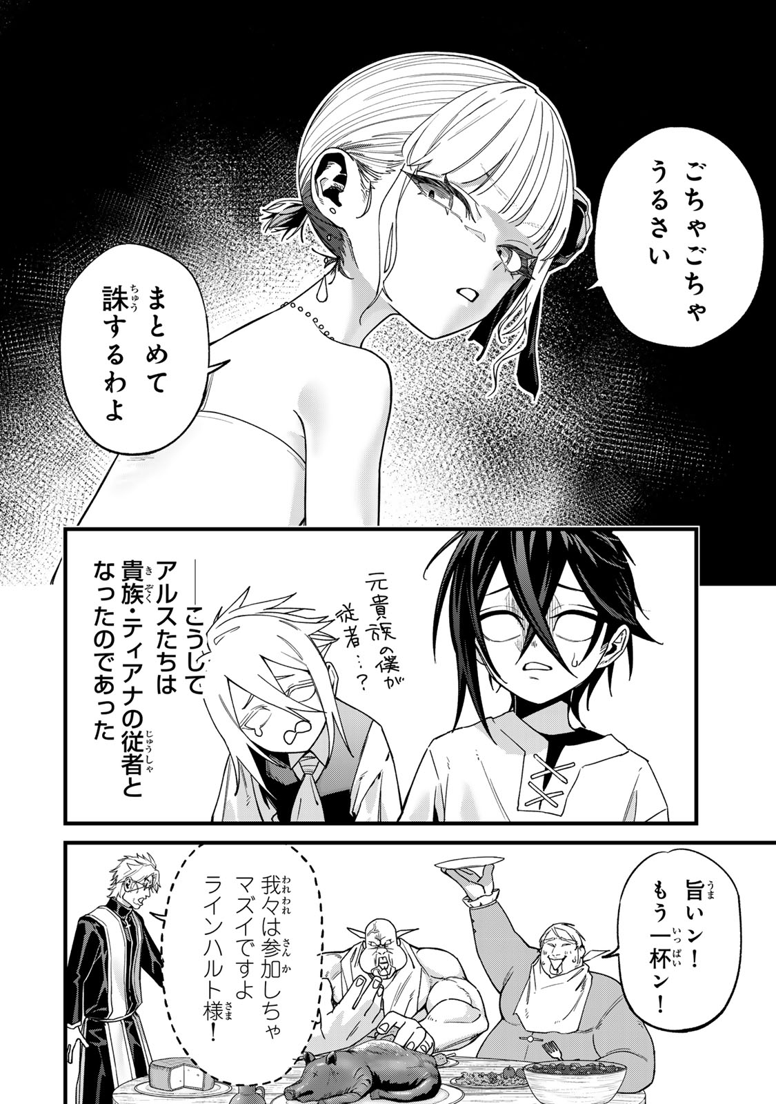 Tane Seisan - Kono Skill ga Cheat dato Mada Dare mo Kidzuiteinai - Chapter 2.2 - Page 26