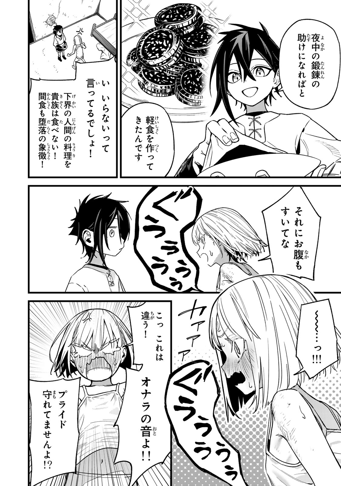 Tane Seisan - Kono Skill ga Cheat dato Mada Dare mo Kidzuiteinai - Chapter 2.2 - Page 6