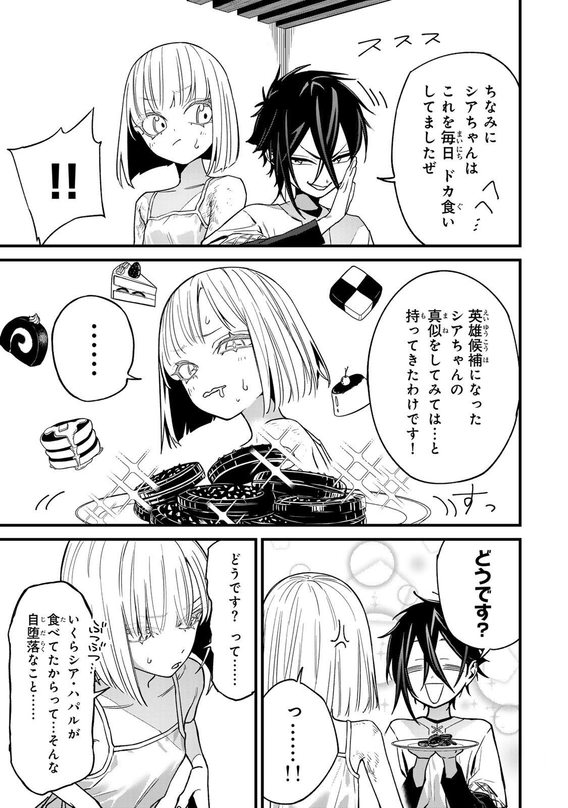 Tane Seisan - Kono Skill ga Cheat dato Mada Dare mo Kidzuiteinai - Chapter 2.2 - Page 7