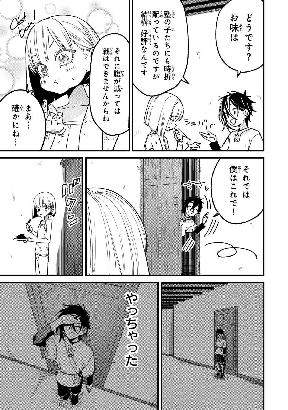 Tane Seisan - Kono Skill ga Cheat dato Mada Dare mo Kidzuiteinai - Chapter 2.2 - Page 9