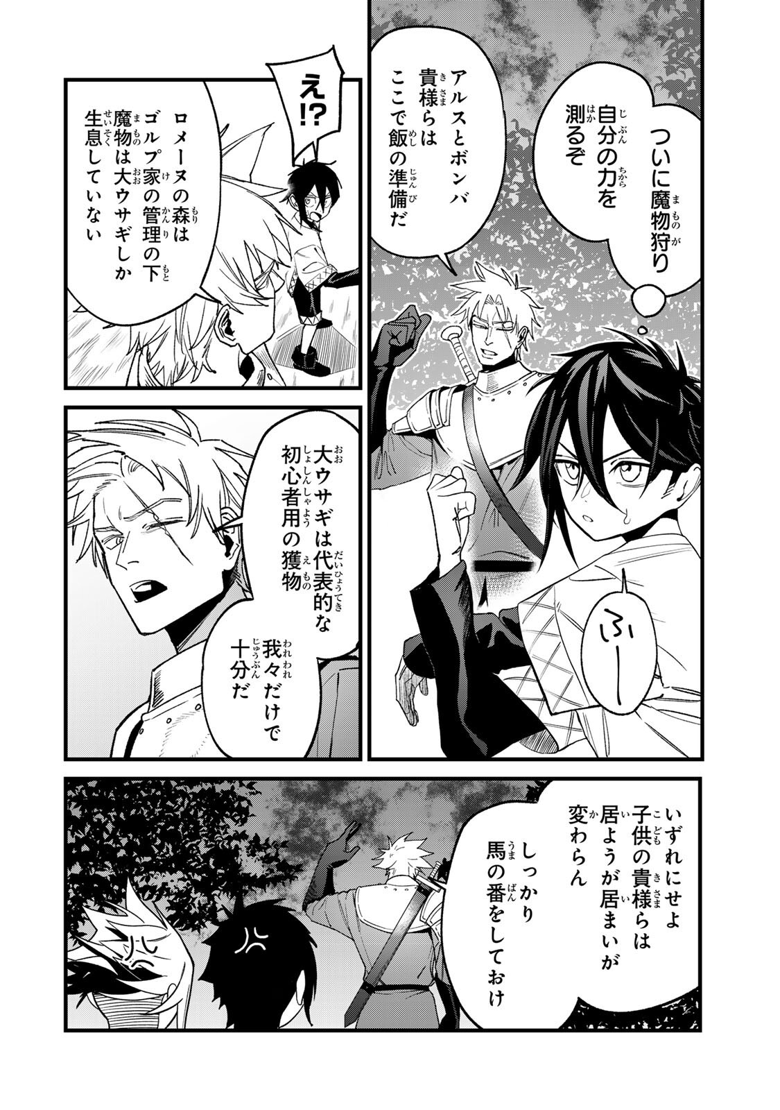 Tane Seisan - Kono Skill ga Cheat dato Mada Dare mo Kidzuiteinai - Chapter 3.1 - Page 10