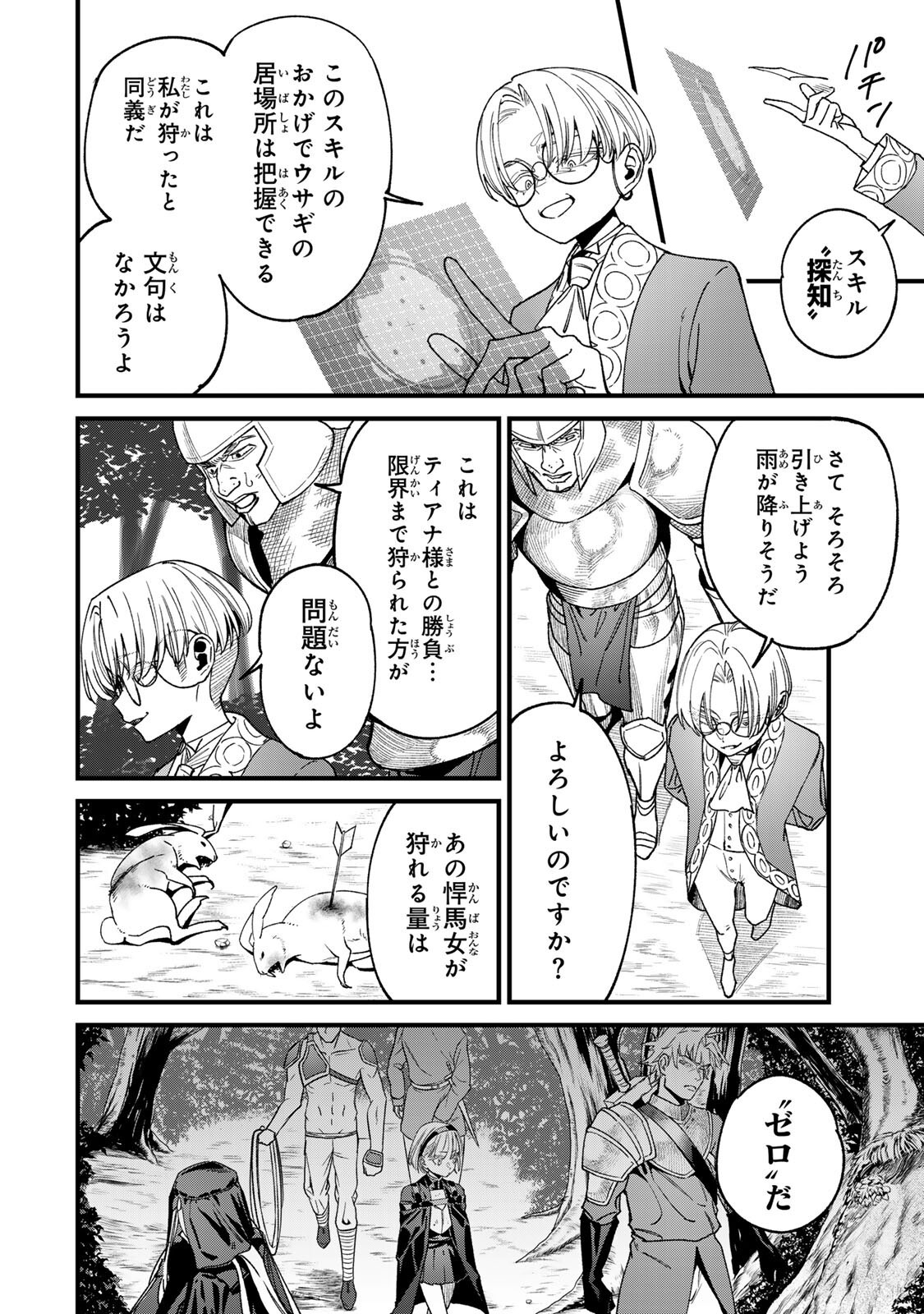 Tane Seisan - Kono Skill ga Cheat dato Mada Dare mo Kidzuiteinai - Chapter 3.1 - Page 12