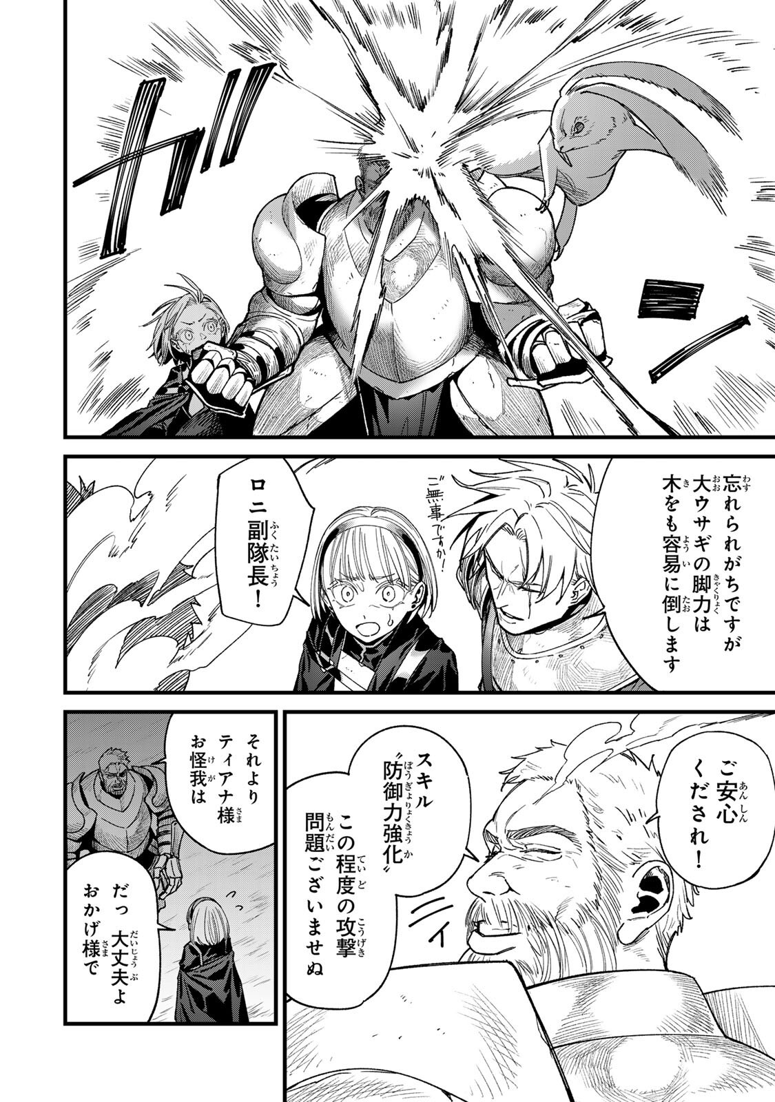 Tane Seisan - Kono Skill ga Cheat dato Mada Dare mo Kidzuiteinai - Chapter 3.1 - Page 14