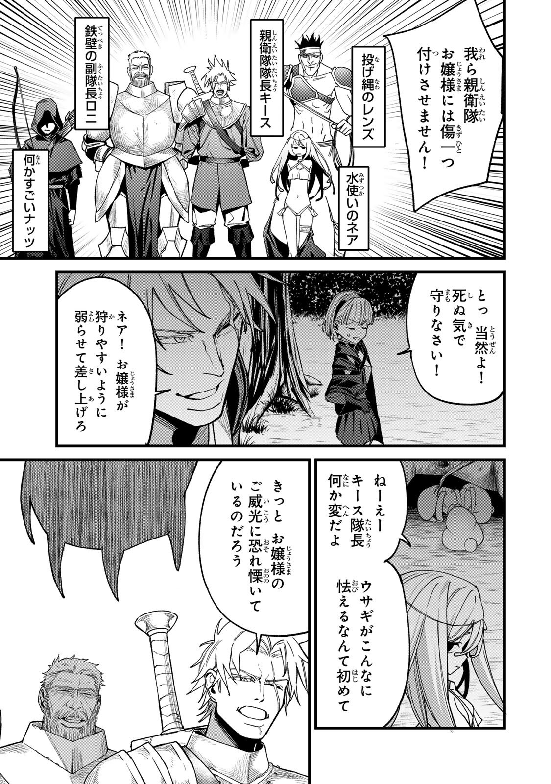 Tane Seisan - Kono Skill ga Cheat dato Mada Dare mo Kidzuiteinai - Chapter 3.1 - Page 15