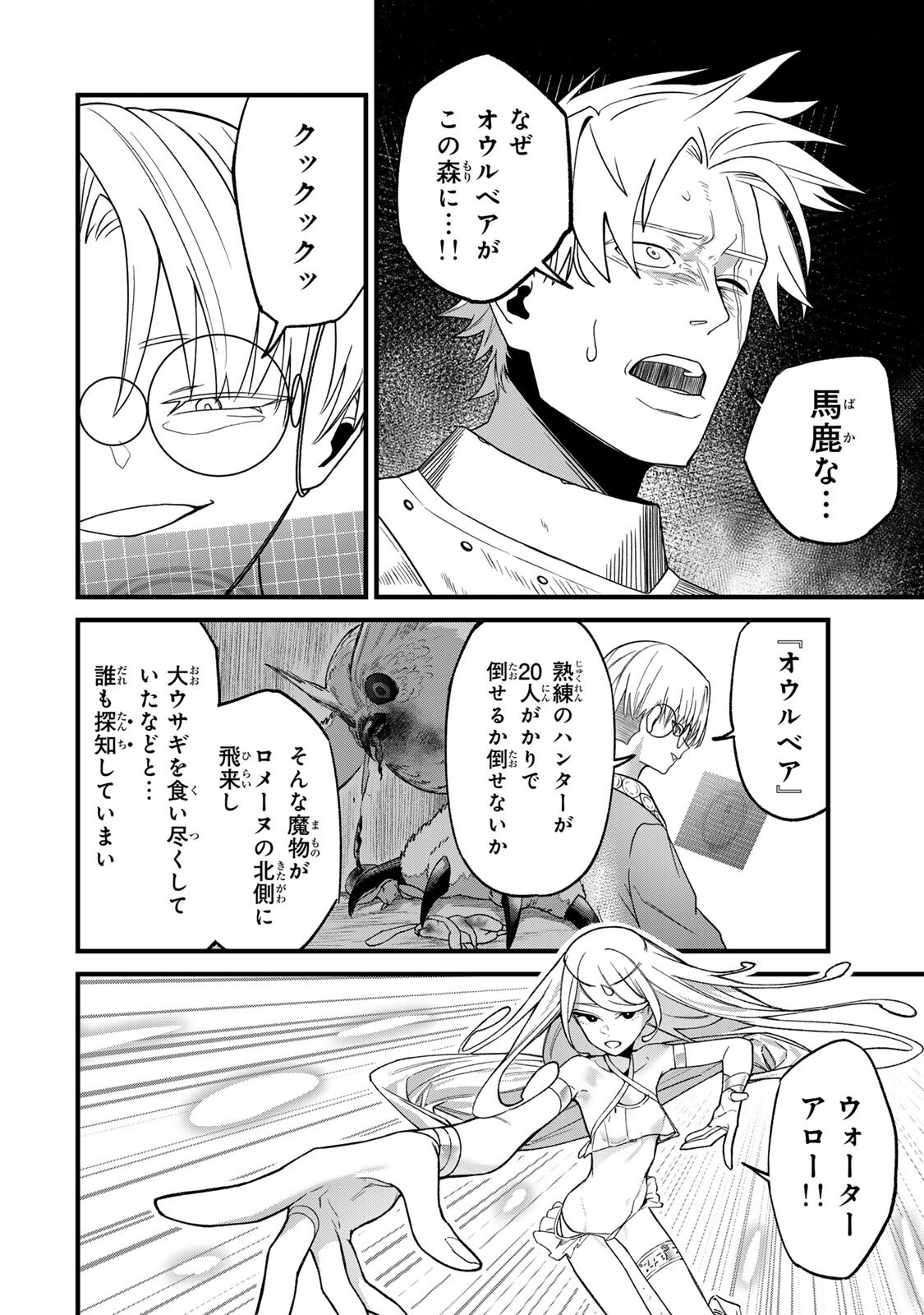 Tane Seisan - Kono Skill ga Cheat dato Mada Dare mo Kidzuiteinai - Chapter 3.1 - Page 18