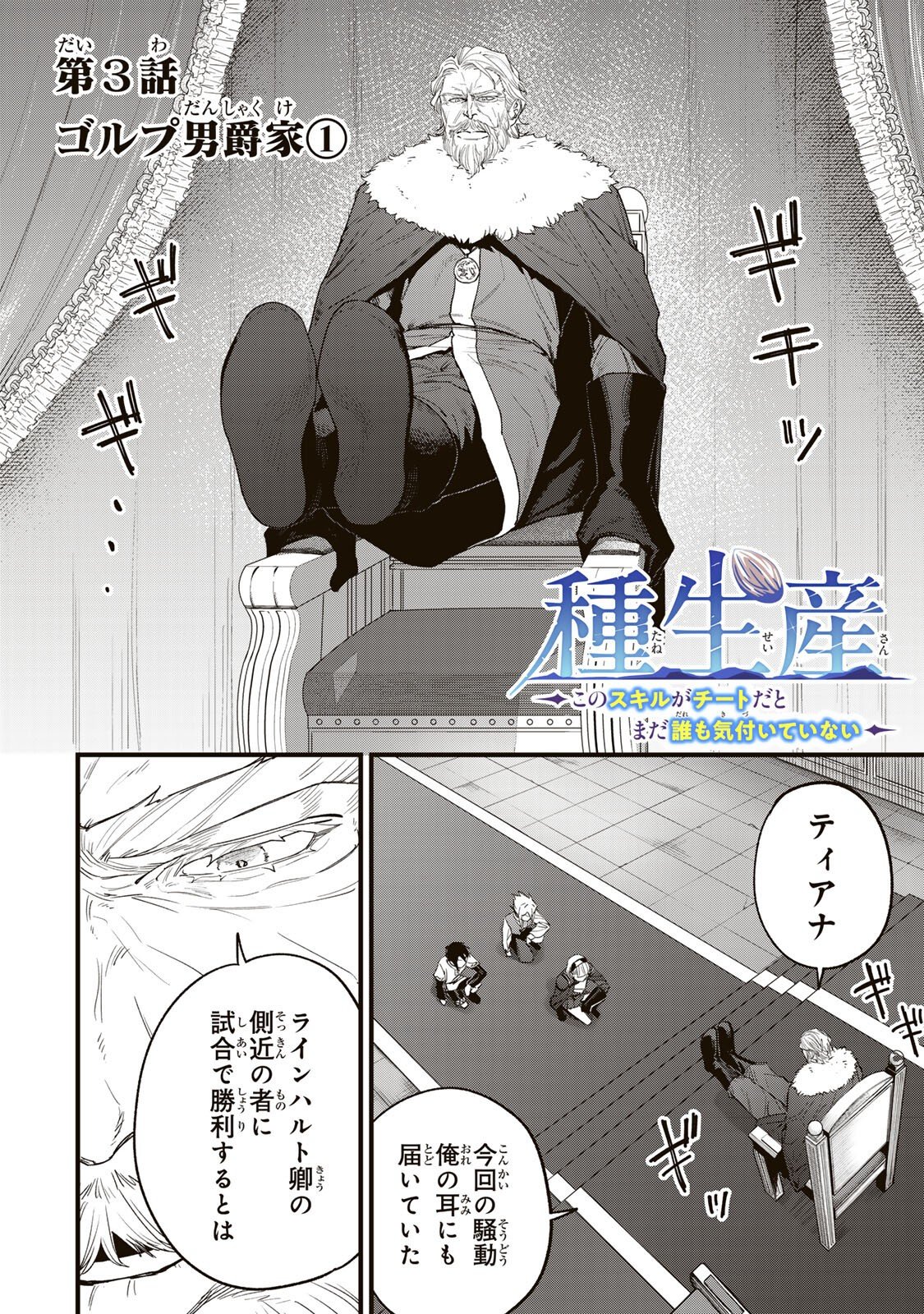 Tane Seisan - Kono Skill ga Cheat dato Mada Dare mo Kidzuiteinai - Chapter 3.1 - Page 2