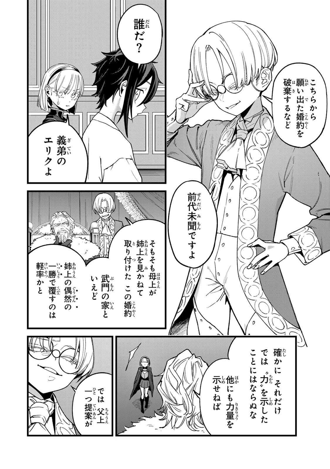 Tane Seisan - Kono Skill ga Cheat dato Mada Dare mo Kidzuiteinai - Chapter 3.1 - Page 4