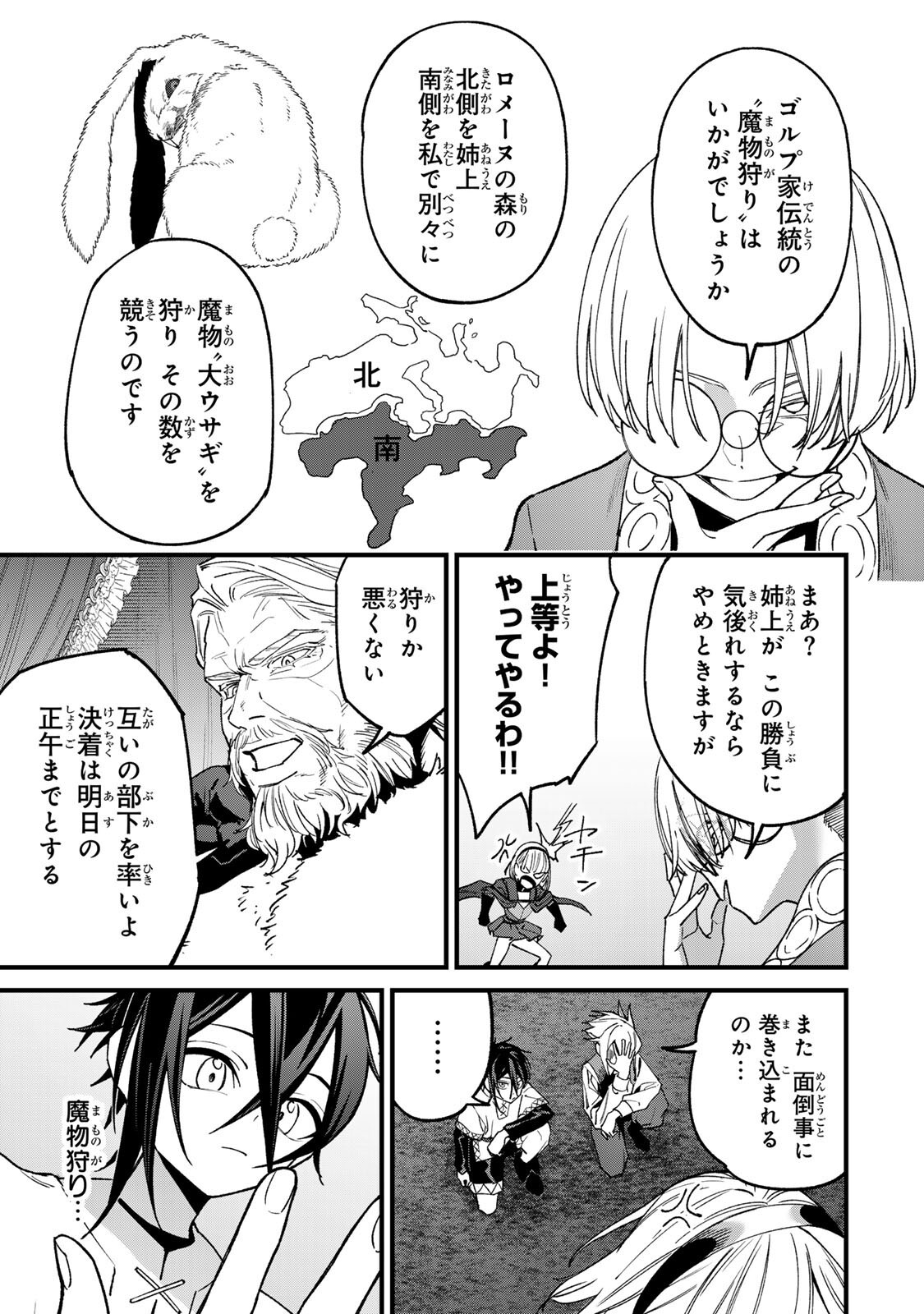 Tane Seisan - Kono Skill ga Cheat dato Mada Dare mo Kidzuiteinai - Chapter 3.1 - Page 5