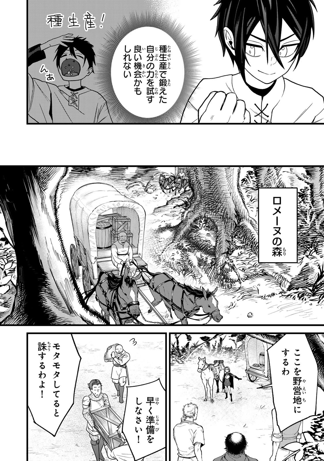 Tane Seisan - Kono Skill ga Cheat dato Mada Dare mo Kidzuiteinai - Chapter 3.1 - Page 6