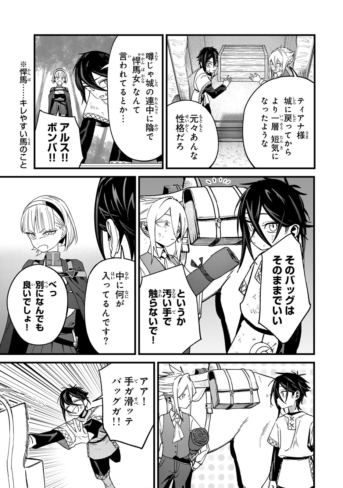 Tane Seisan - Kono Skill ga Cheat dato Mada Dare mo Kidzuiteinai - Chapter 3.1 - Page 7