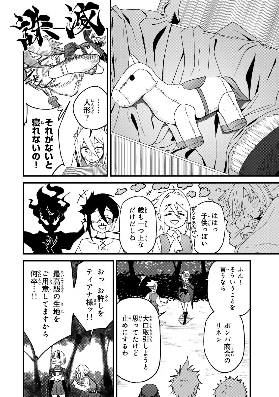 Tane Seisan - Kono Skill ga Cheat dato Mada Dare mo Kidzuiteinai - Chapter 3.1 - Page 8