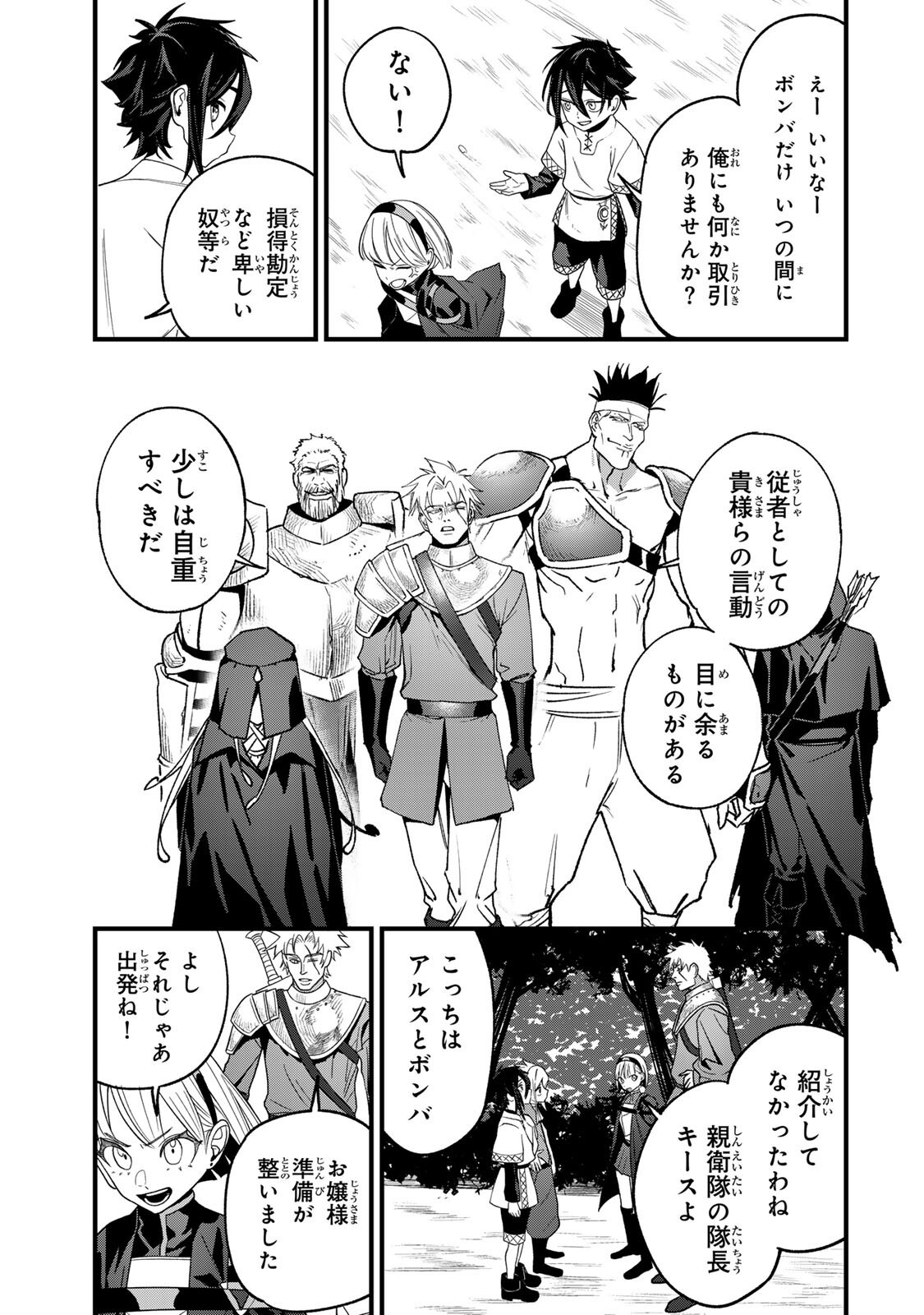 Tane Seisan - Kono Skill ga Cheat dato Mada Dare mo Kidzuiteinai - Chapter 3.1 - Page 9