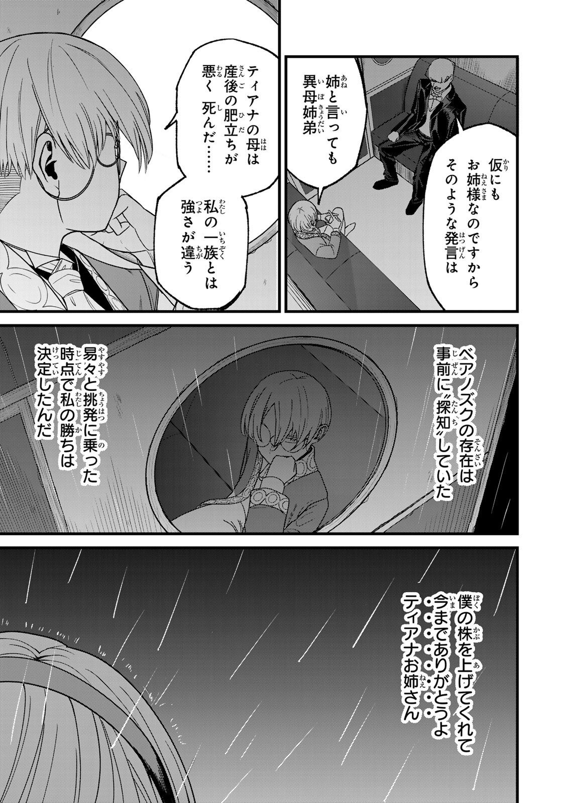 Tane Seisan - Kono Skill ga Cheat dato Mada Dare mo Kidzuiteinai - Chapter 3.2 - Page 13