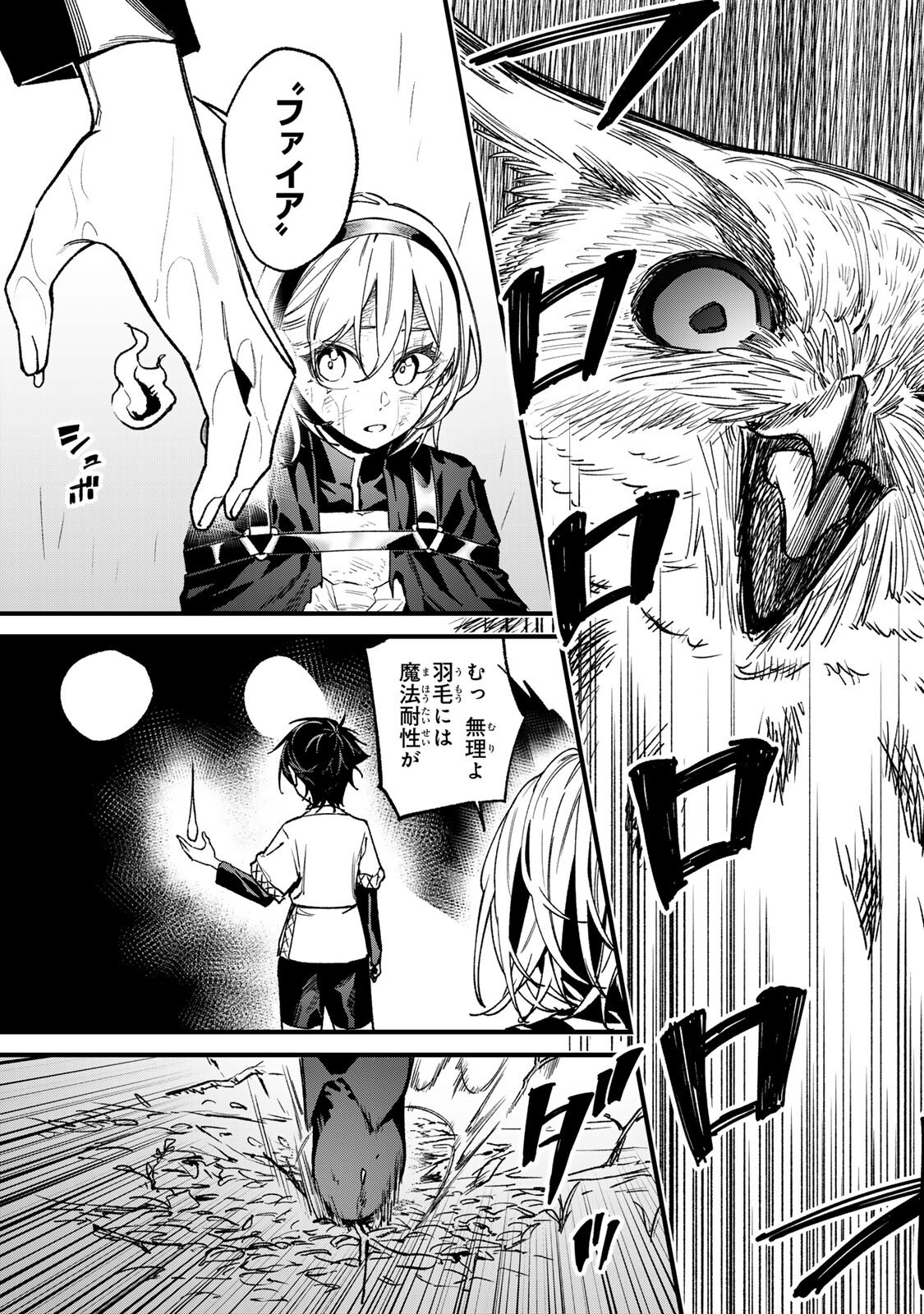 Tane Seisan - Kono Skill ga Cheat dato Mada Dare mo Kidzuiteinai - Chapter 3.2 - Page 17