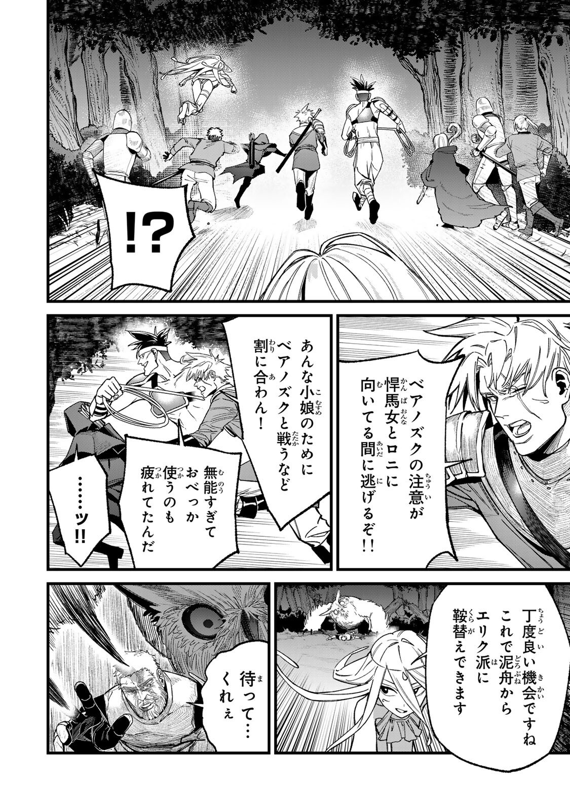 Tane Seisan - Kono Skill ga Cheat dato Mada Dare mo Kidzuiteinai - Chapter 3.2 - Page 4