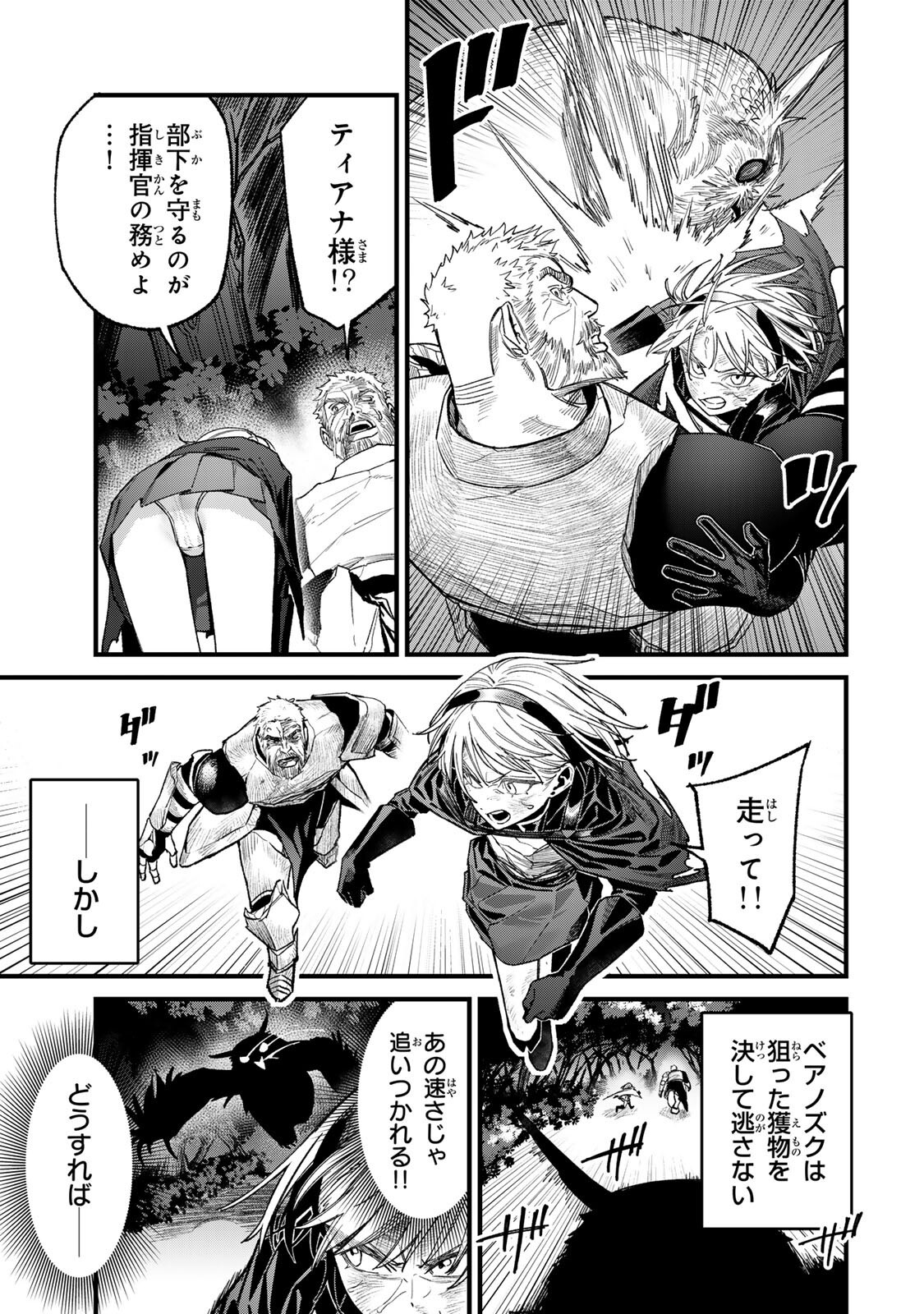 Tane Seisan - Kono Skill ga Cheat dato Mada Dare mo Kidzuiteinai - Chapter 3.2 - Page 5