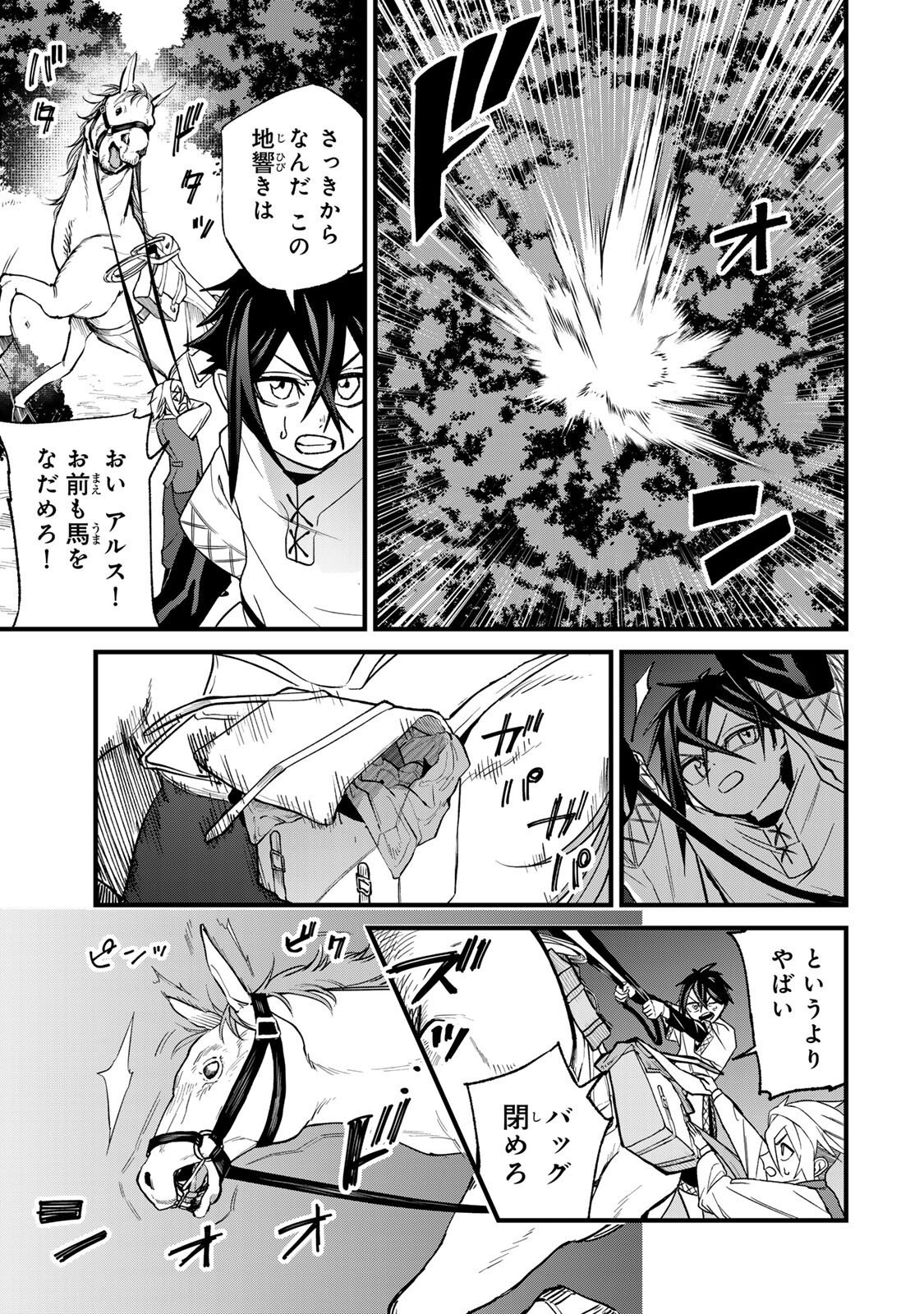 Tane Seisan - Kono Skill ga Cheat dato Mada Dare mo Kidzuiteinai - Chapter 3.2 - Page 7