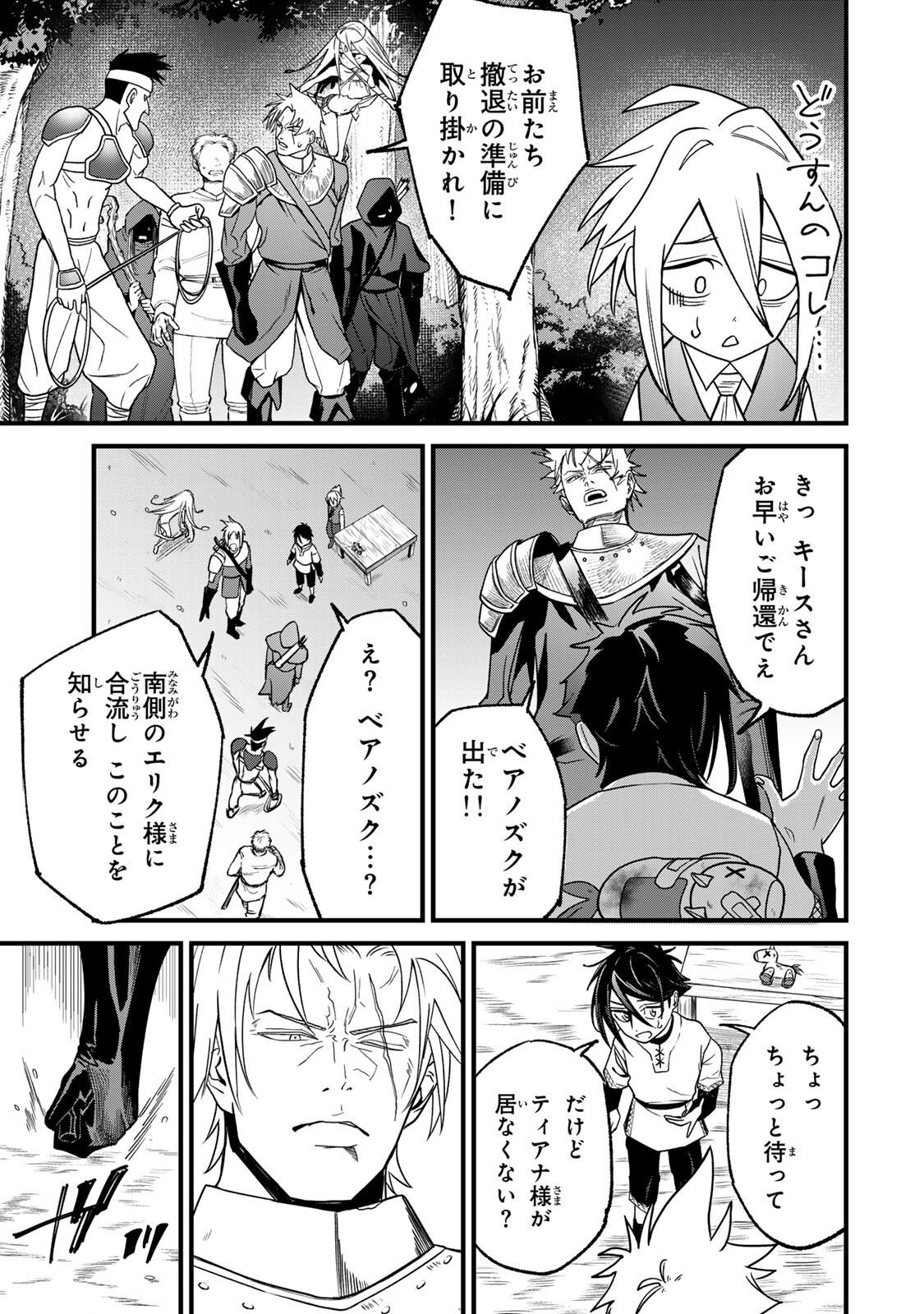 Tane Seisan - Kono Skill ga Cheat dato Mada Dare mo Kidzuiteinai - Chapter 3.2 - Page 9