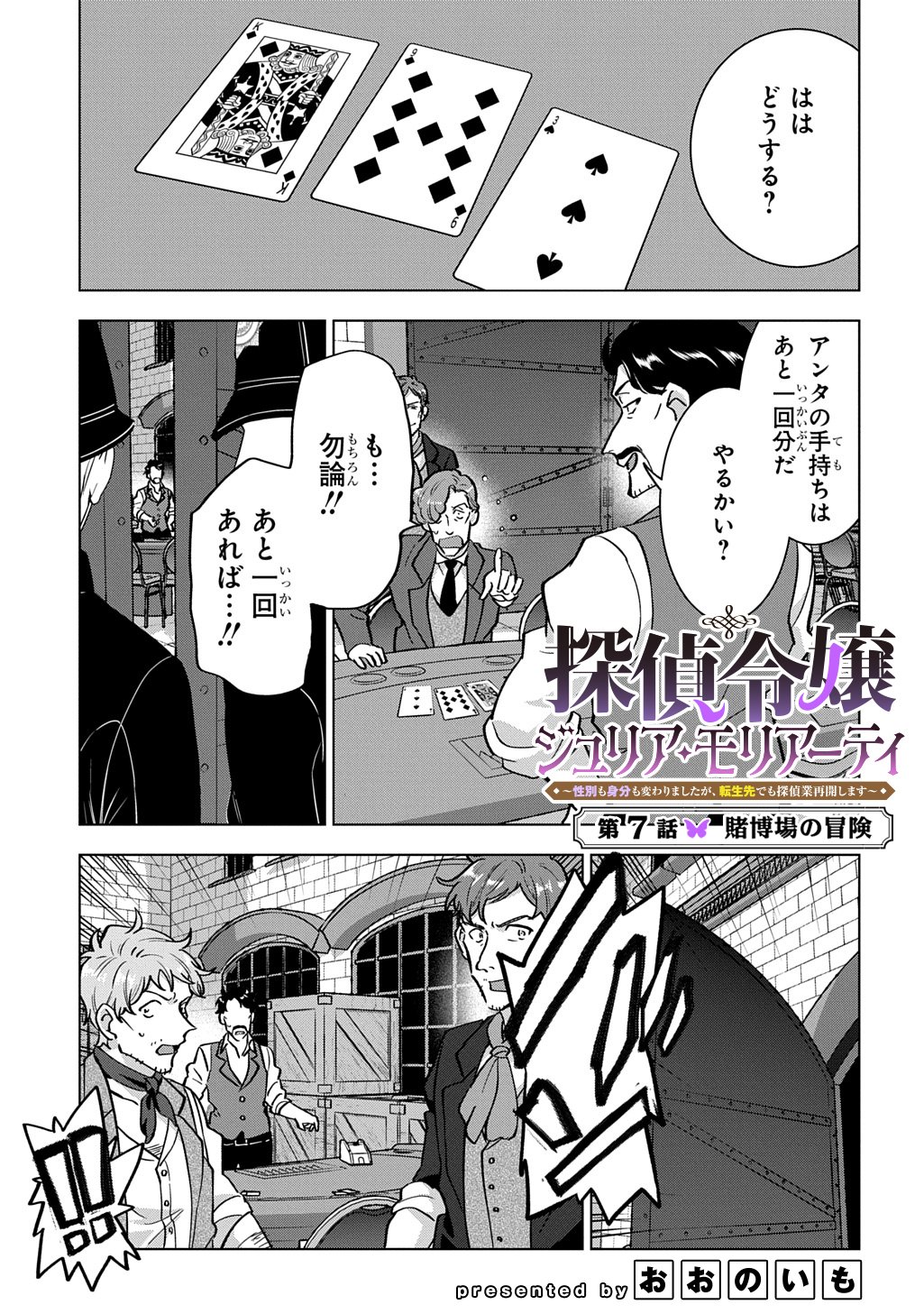 Tantei Reijou Julia Moriarty - Chapter 7 - Page 1