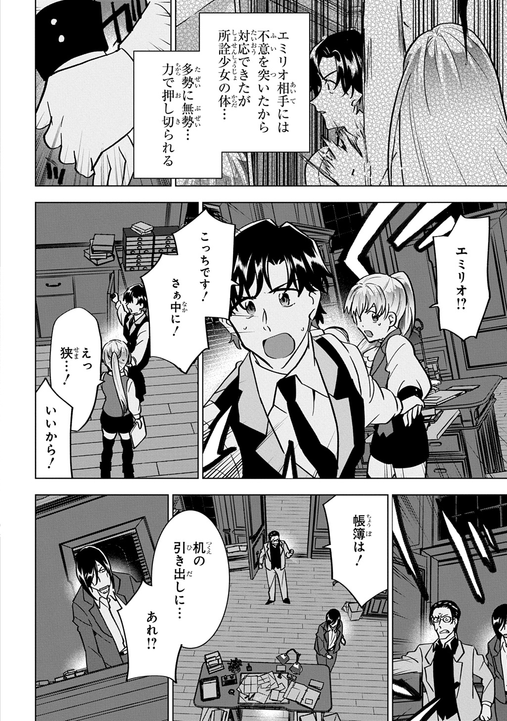 Tantei Reijou Julia Moriarty - Chapter 7 - Page 10