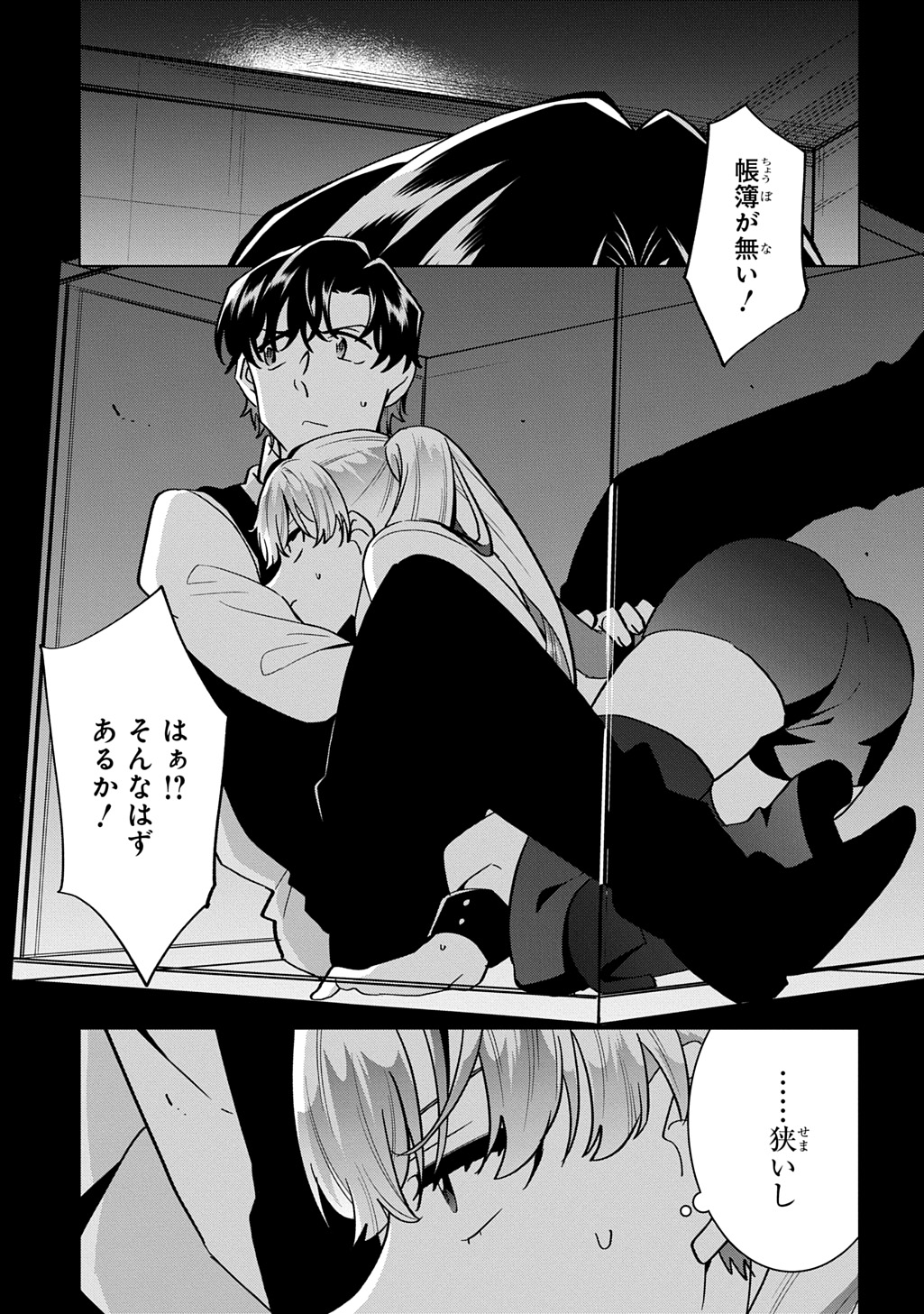 Tantei Reijou Julia Moriarty - Chapter 7 - Page 11