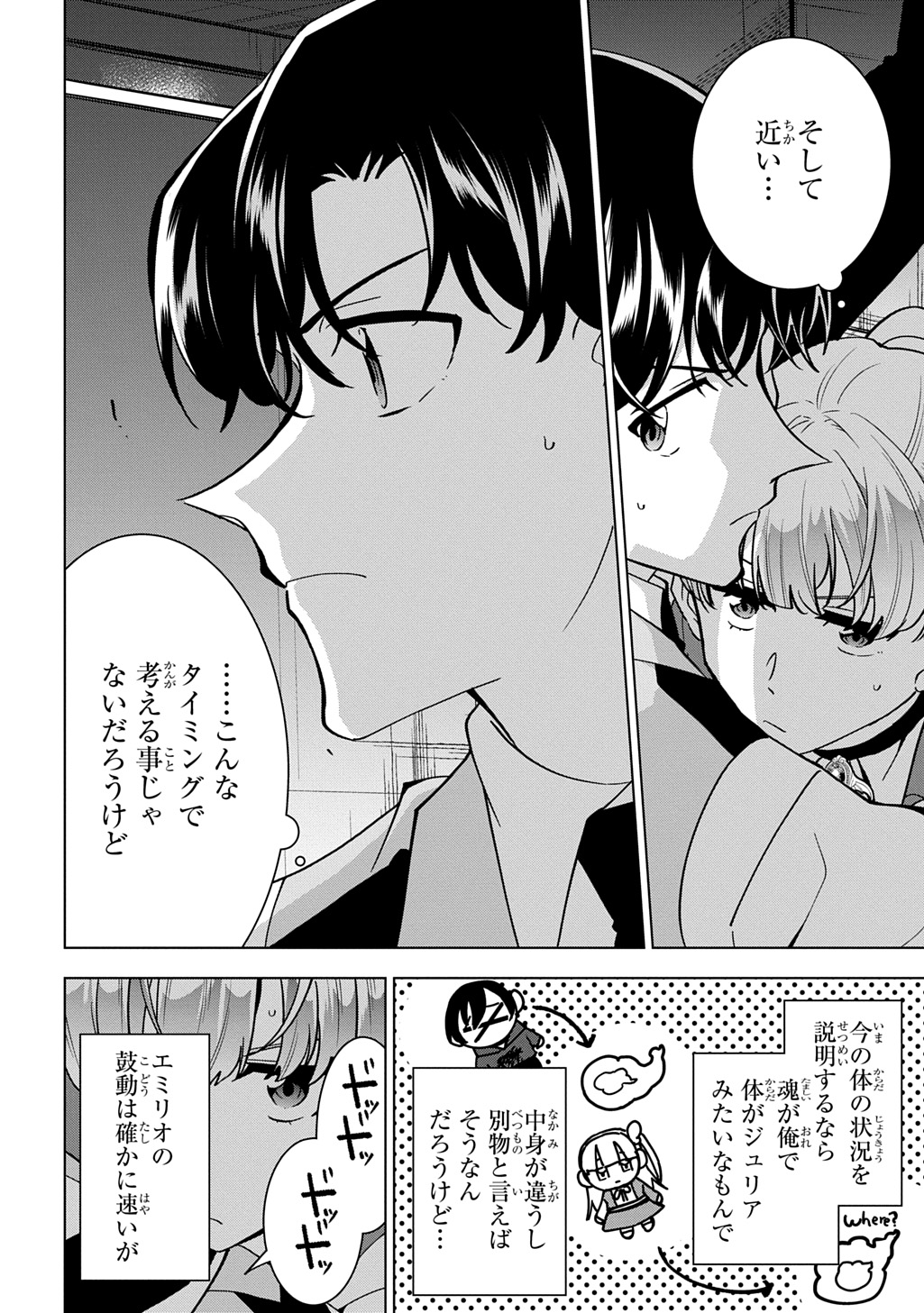 Tantei Reijou Julia Moriarty - Chapter 7 - Page 12