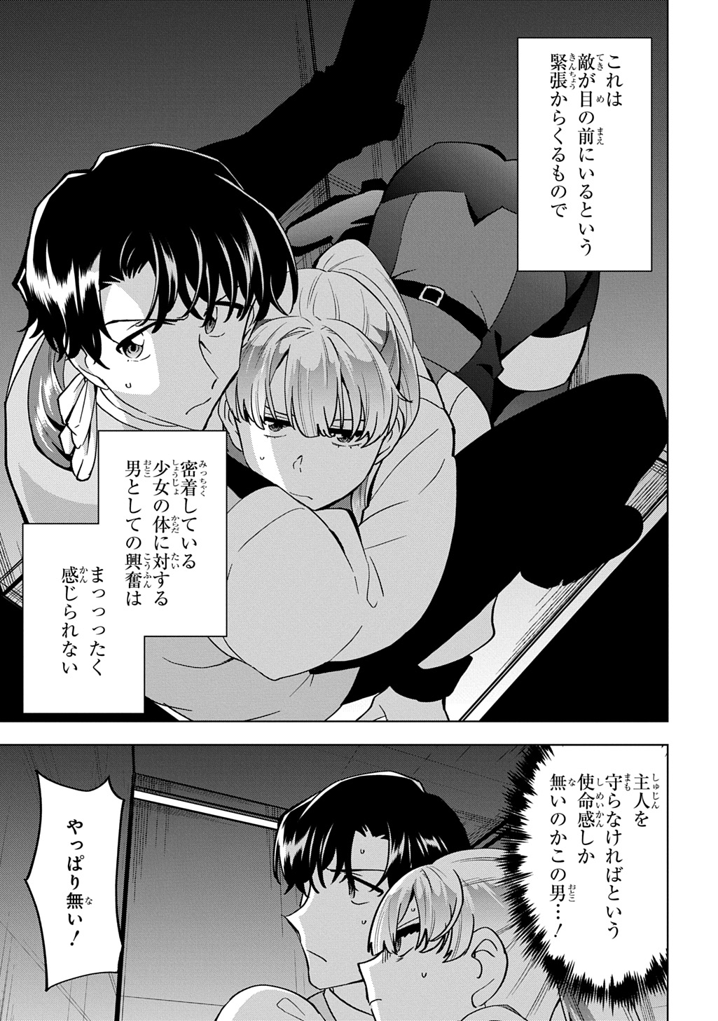 Tantei Reijou Julia Moriarty - Chapter 7 - Page 13