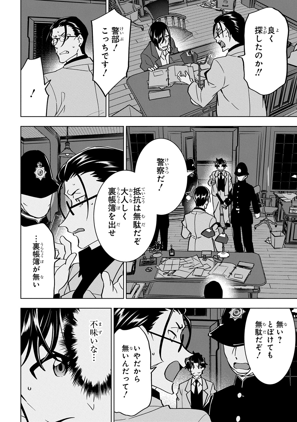 Tantei Reijou Julia Moriarty - Chapter 7 - Page 14