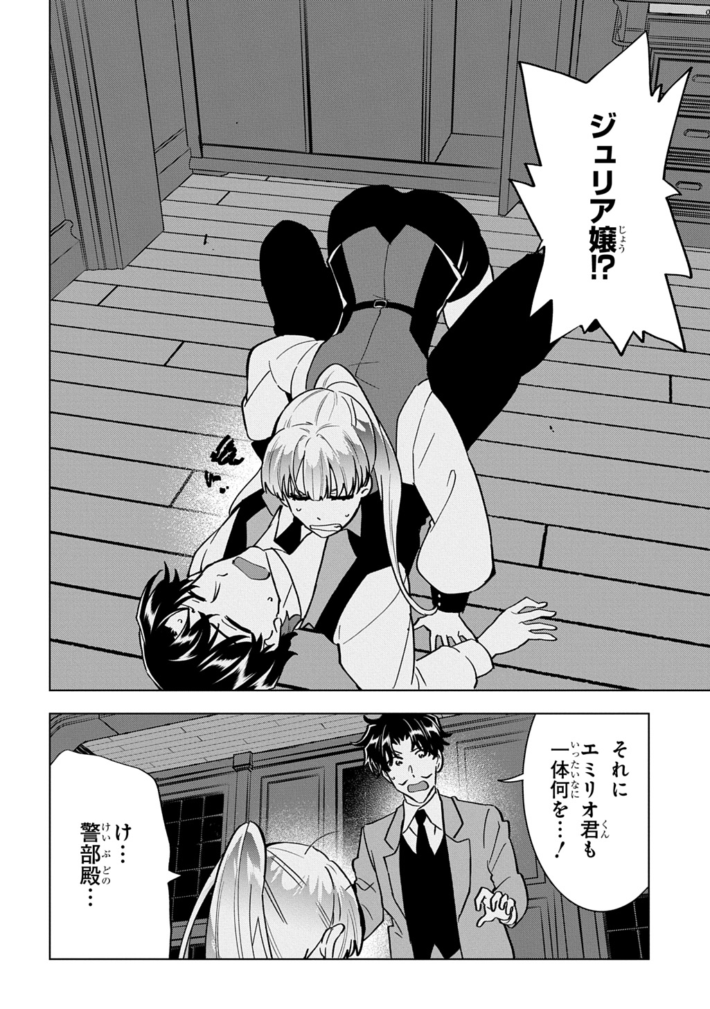 Tantei Reijou Julia Moriarty - Chapter 7 - Page 16