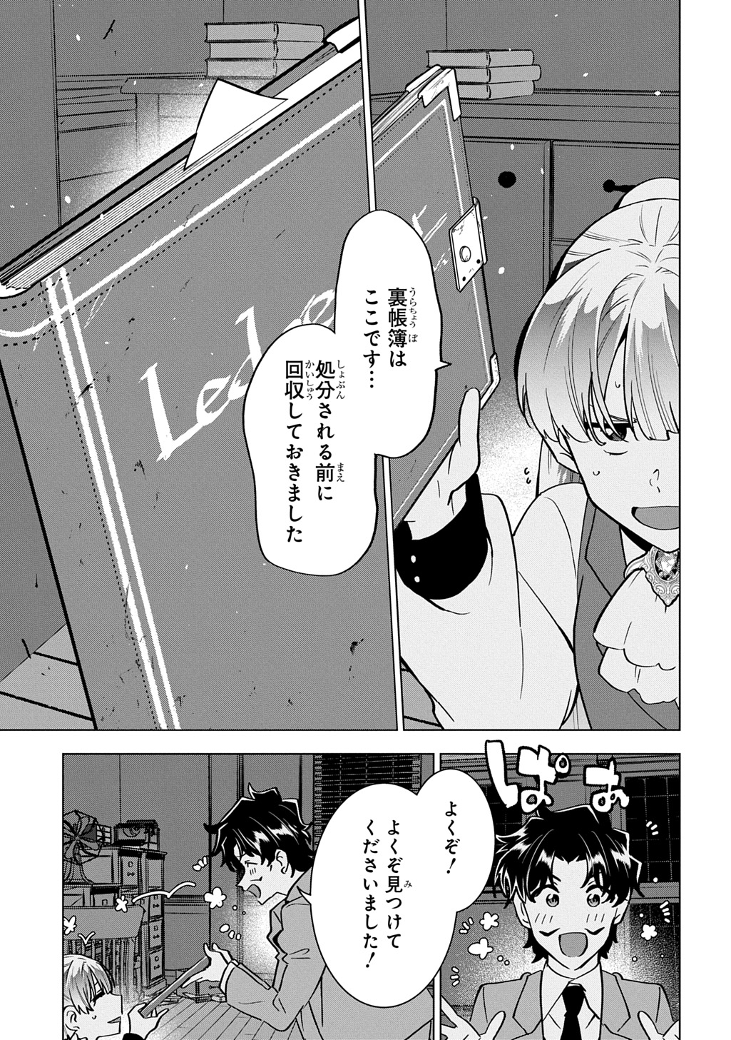 Tantei Reijou Julia Moriarty - Chapter 7 - Page 17