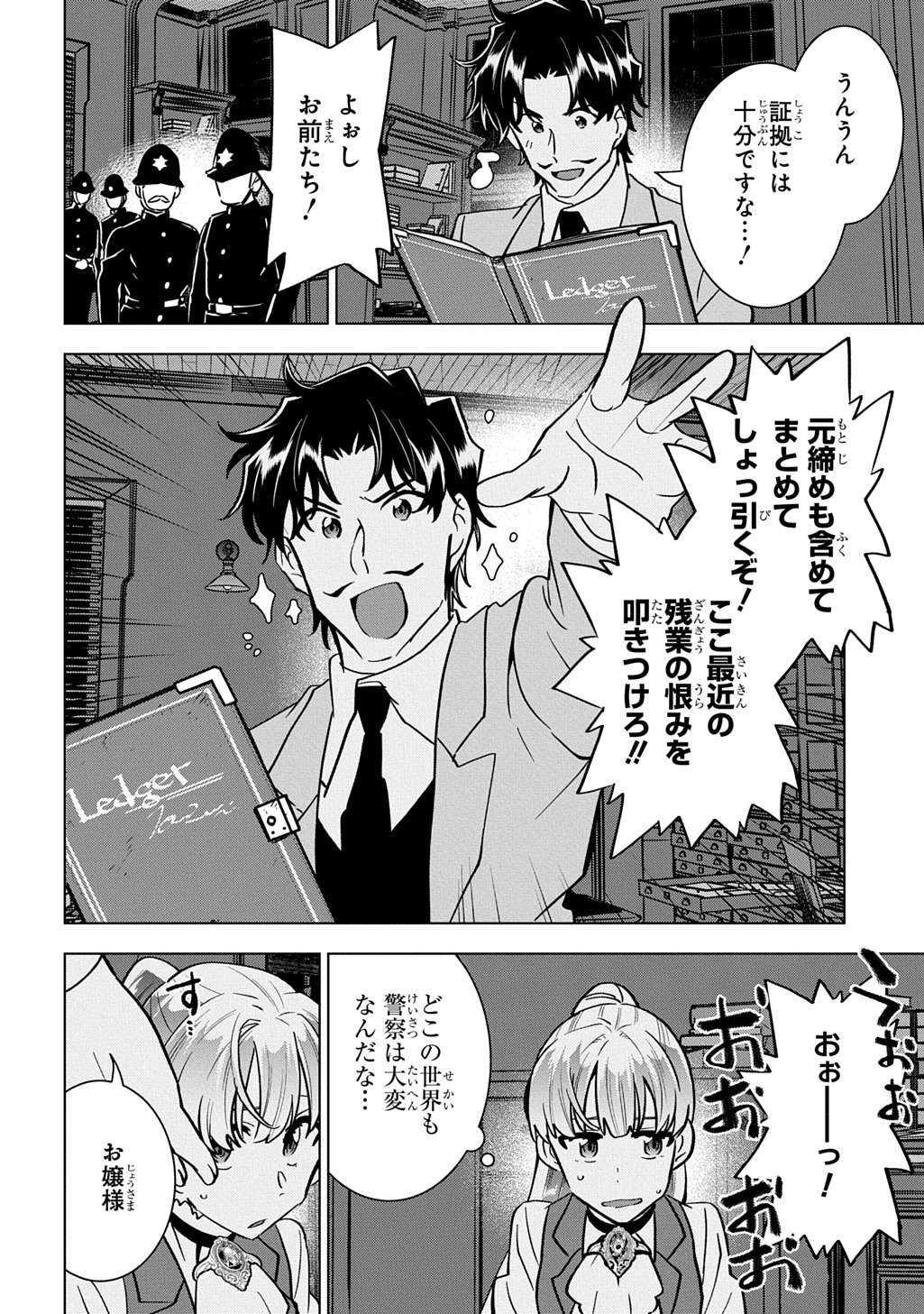 Tantei Reijou Julia Moriarty - Chapter 7 - Page 18