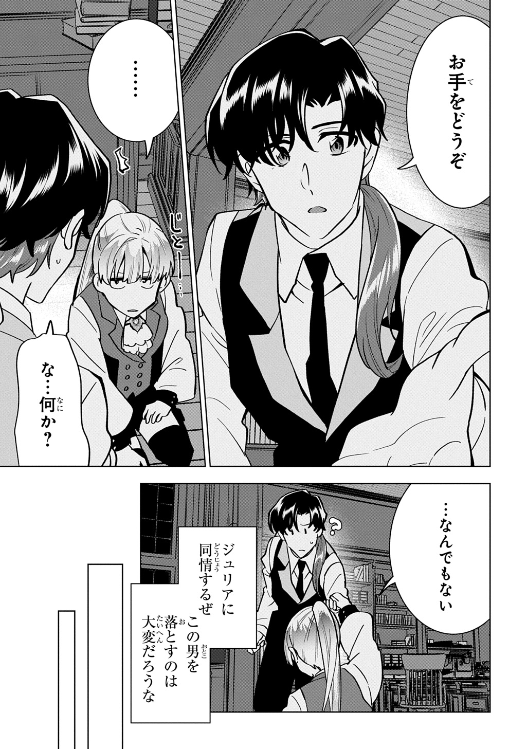 Tantei Reijou Julia Moriarty - Chapter 7 - Page 19