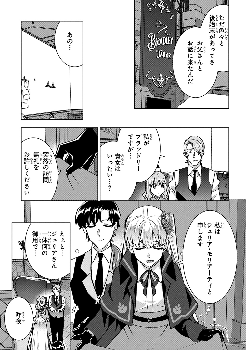 Tantei Reijou Julia Moriarty - Chapter 7 - Page 21