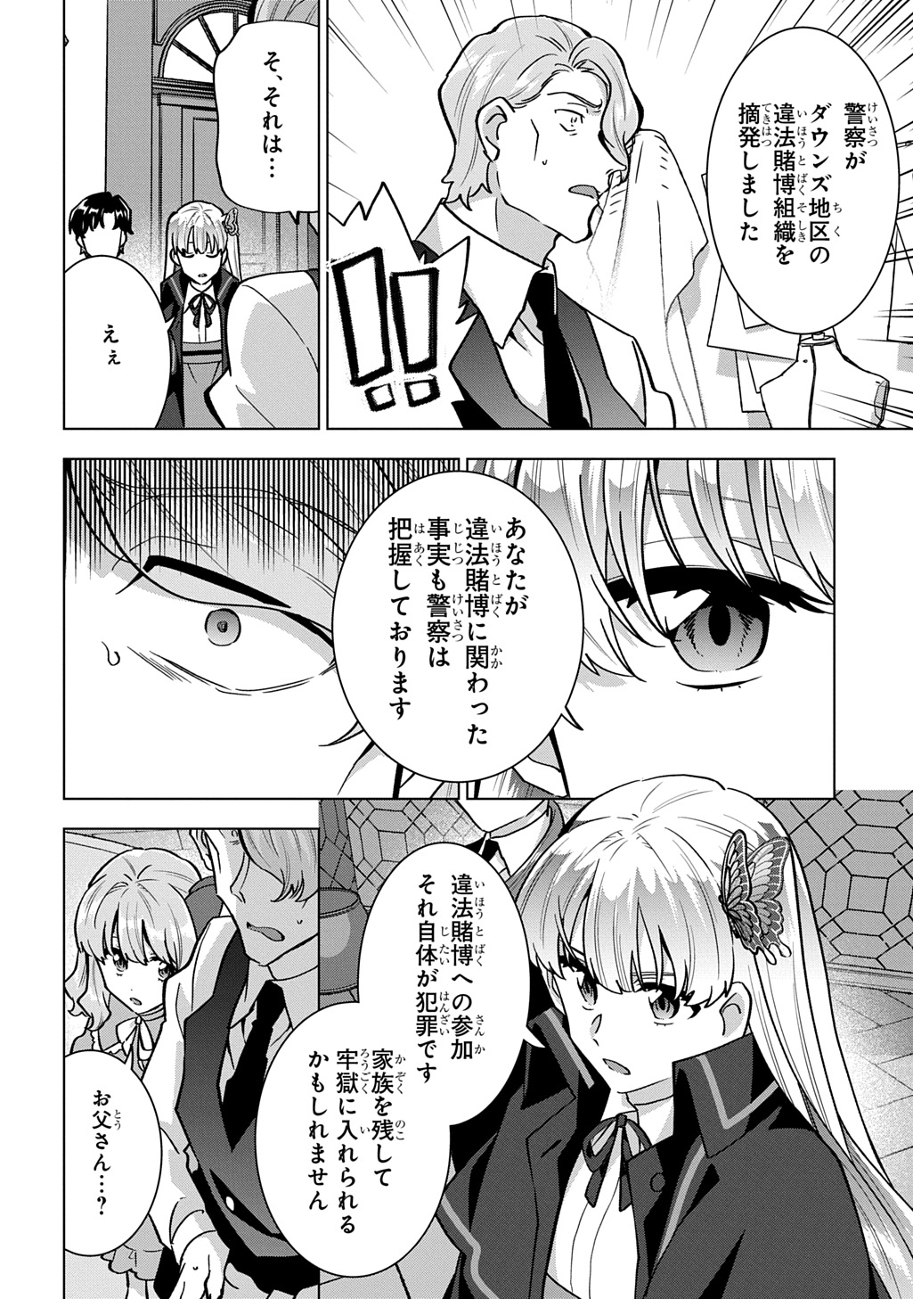 Tantei Reijou Julia Moriarty - Chapter 7 - Page 22