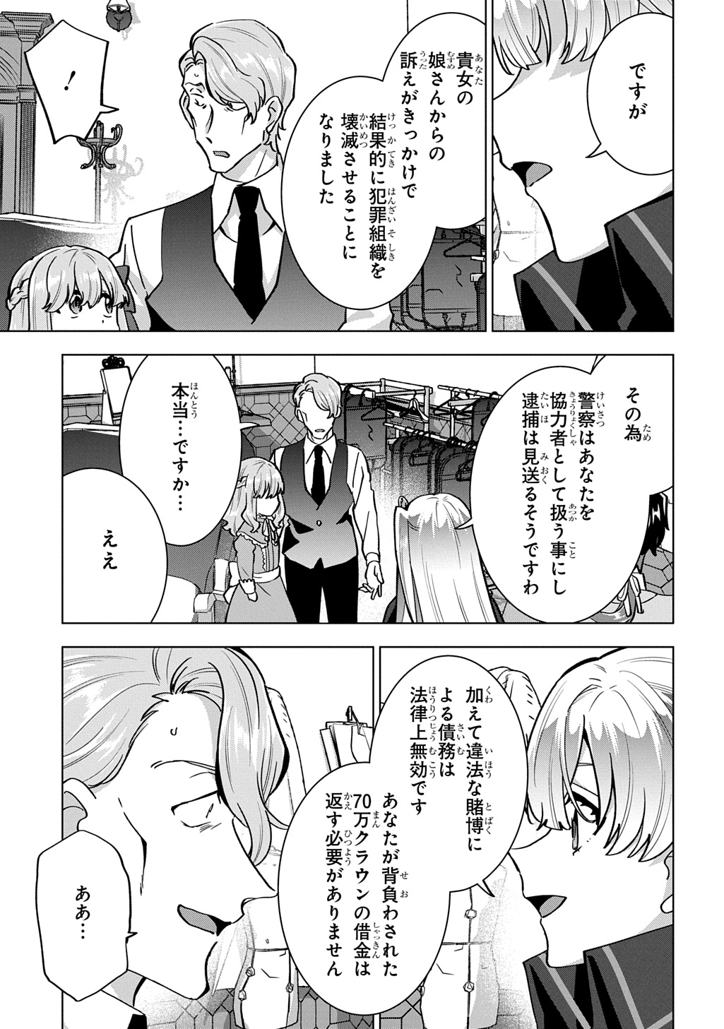 Tantei Reijou Julia Moriarty - Chapter 7 - Page 23
