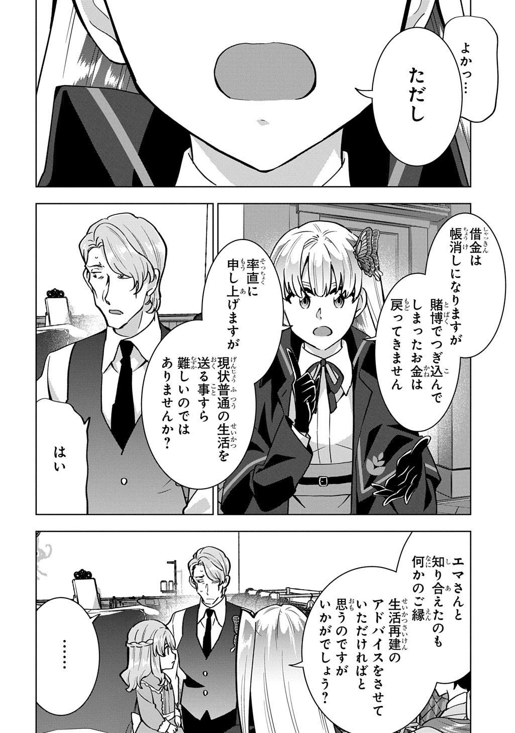 Tantei Reijou Julia Moriarty - Chapter 7 - Page 24