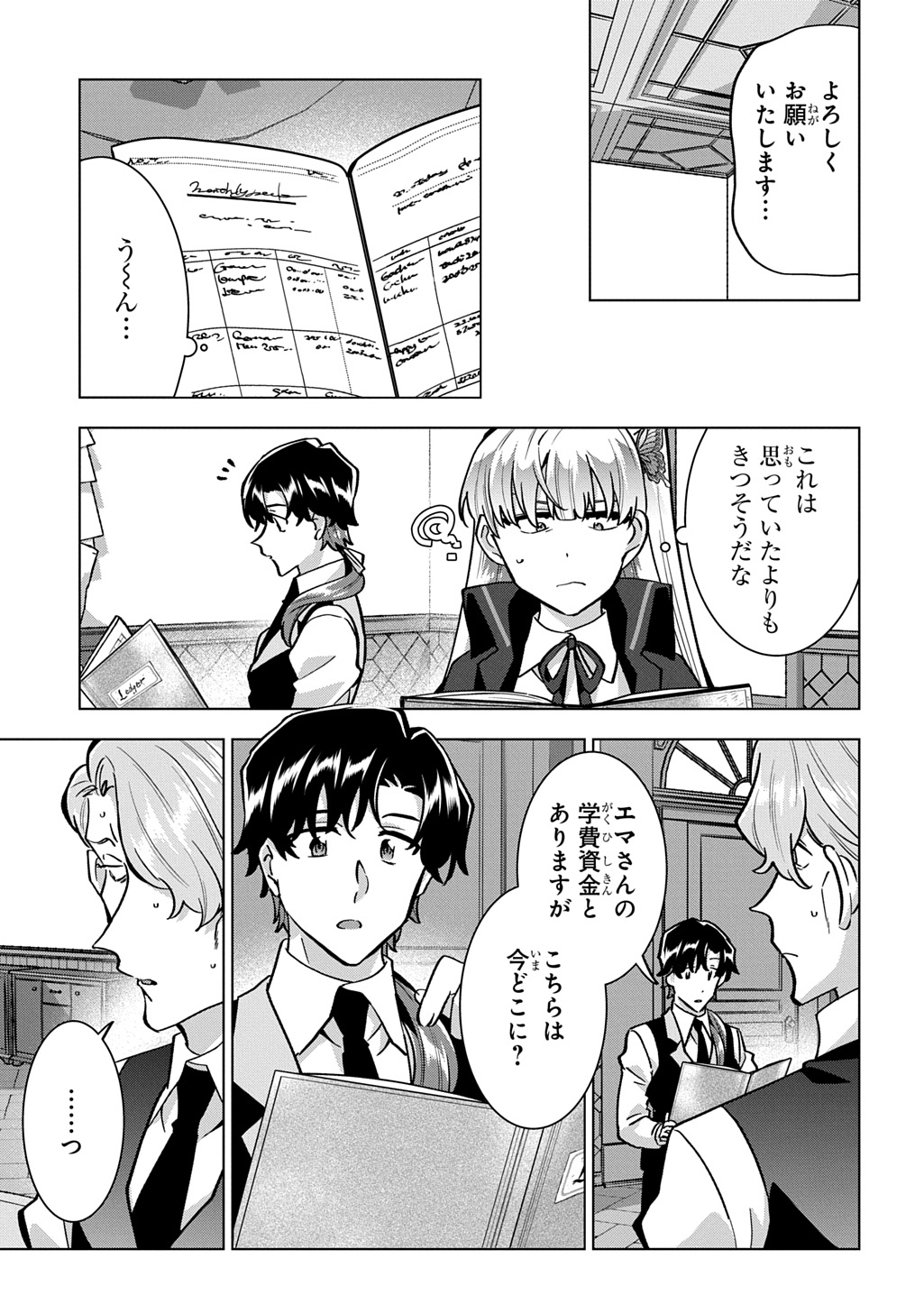 Tantei Reijou Julia Moriarty - Chapter 7 - Page 25