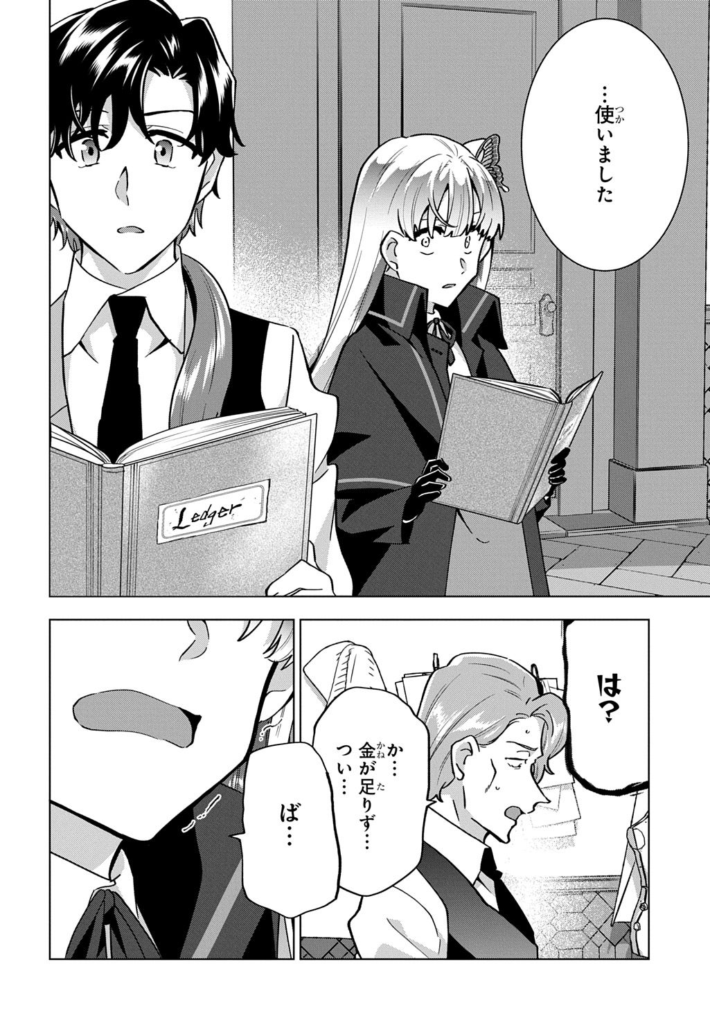 Tantei Reijou Julia Moriarty - Chapter 7 - Page 26