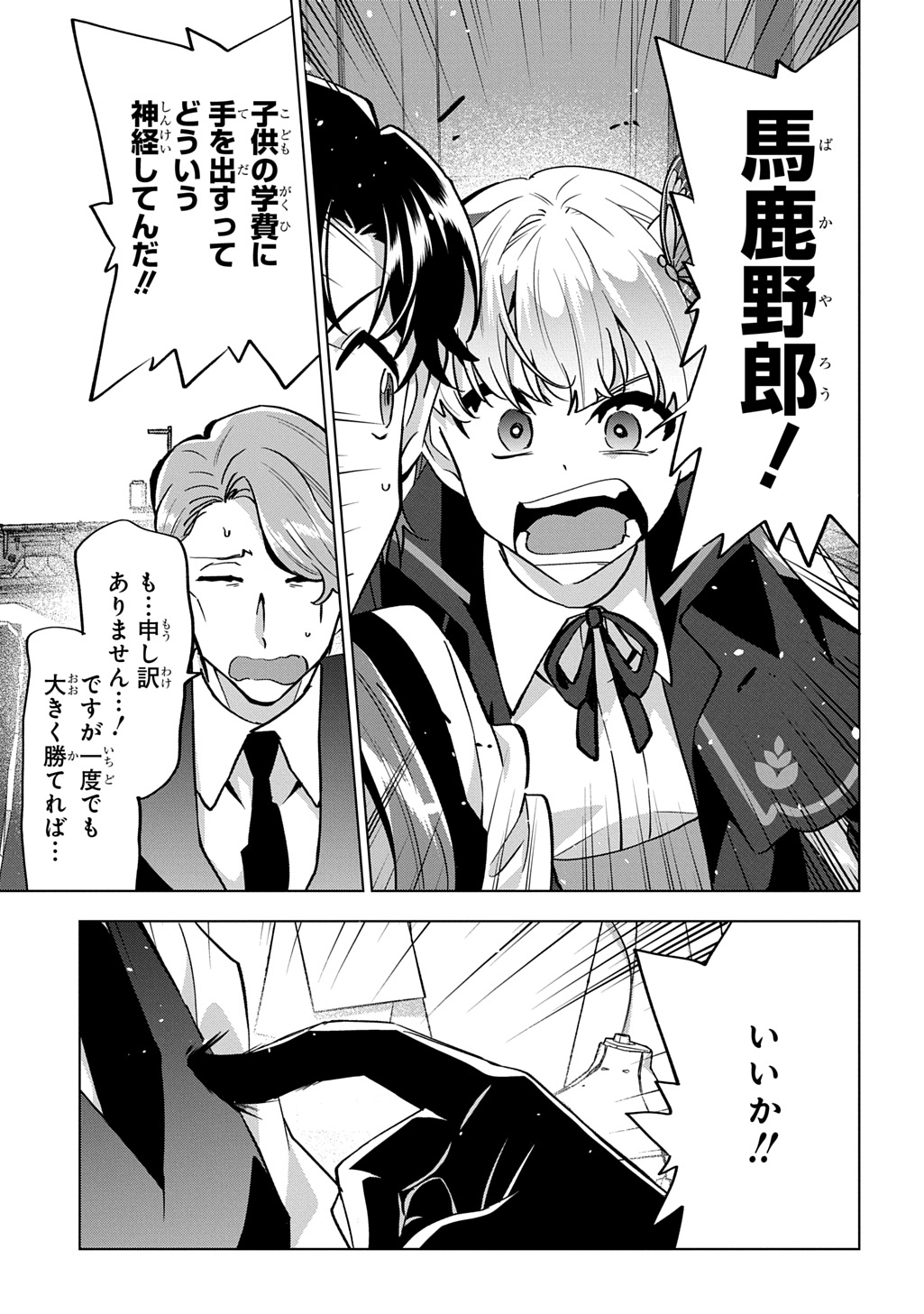 Tantei Reijou Julia Moriarty - Chapter 7 - Page 27