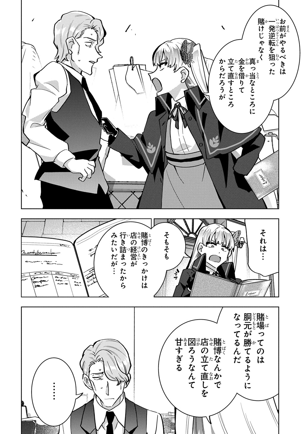 Tantei Reijou Julia Moriarty - Chapter 7 - Page 28