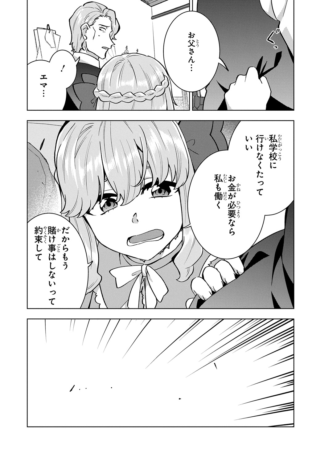 Tantei Reijou Julia Moriarty - Chapter 7 - Page 29