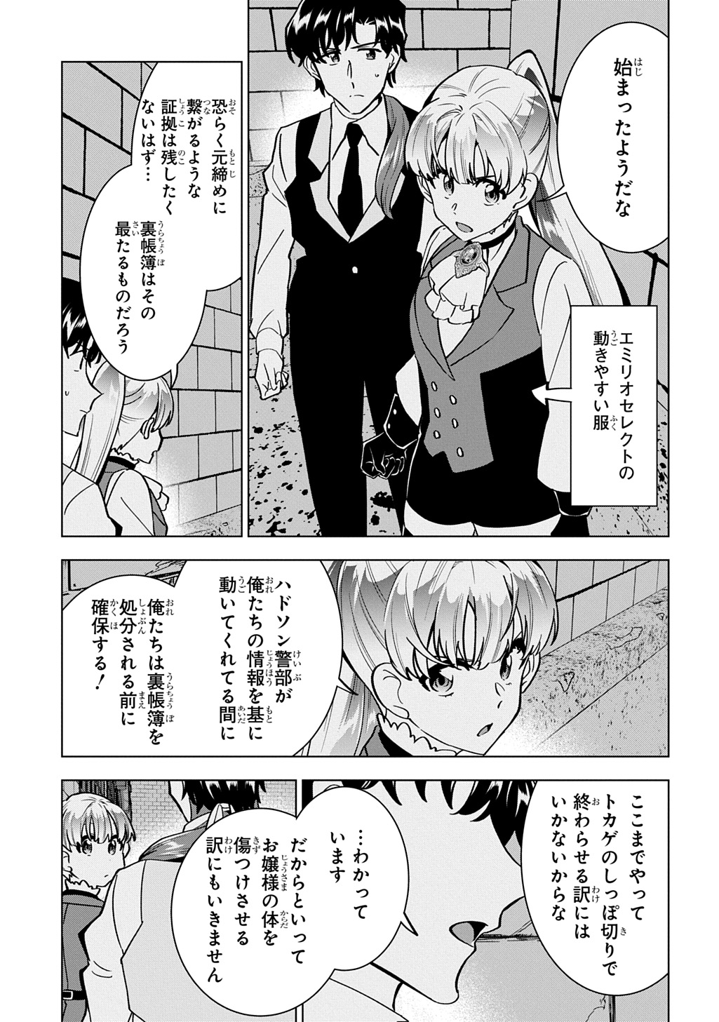 Tantei Reijou Julia Moriarty - Chapter 7 - Page 3