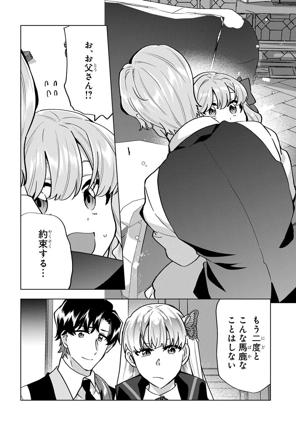 Tantei Reijou Julia Moriarty - Chapter 7 - Page 30