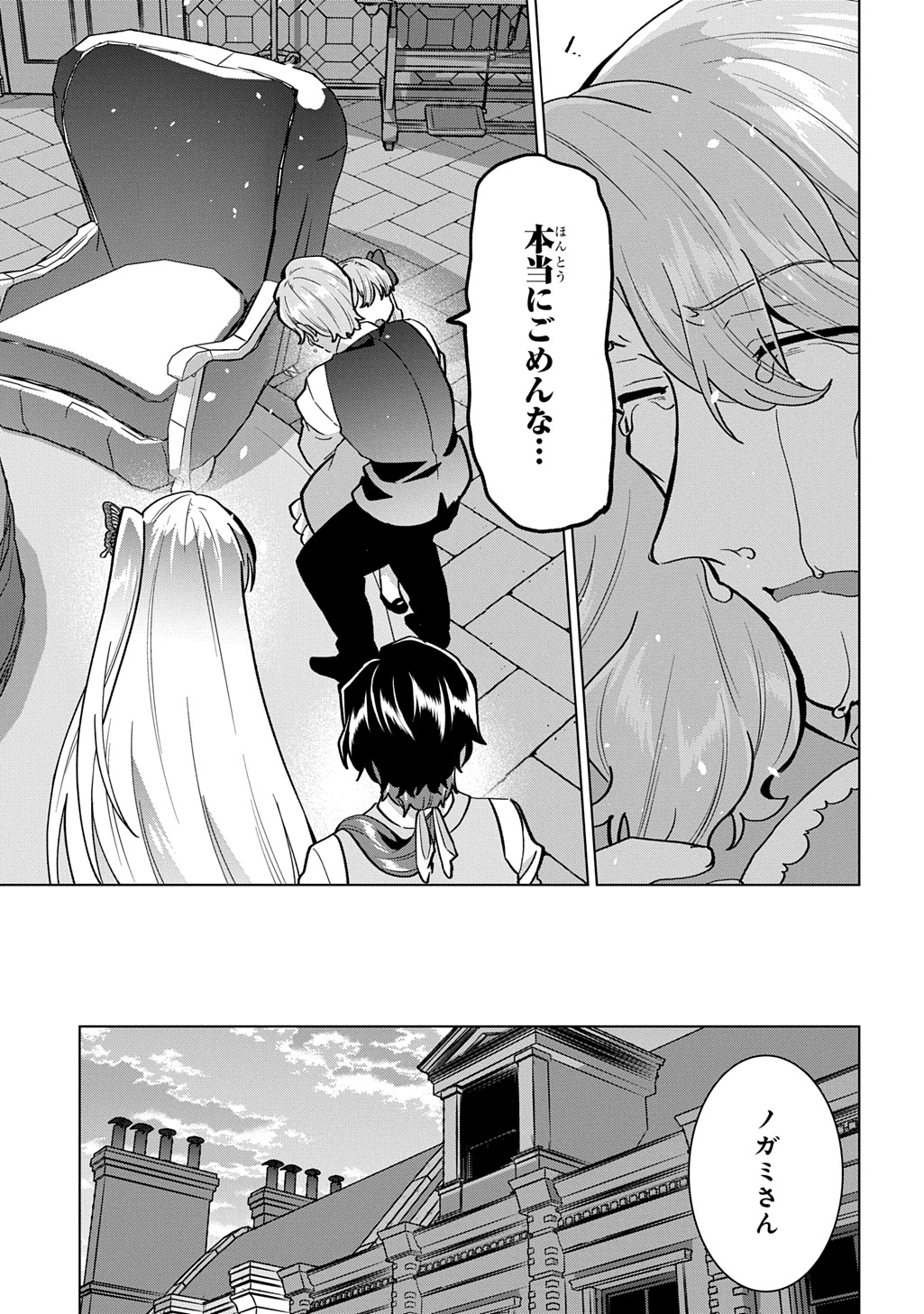 Tantei Reijou Julia Moriarty - Chapter 7 - Page 31