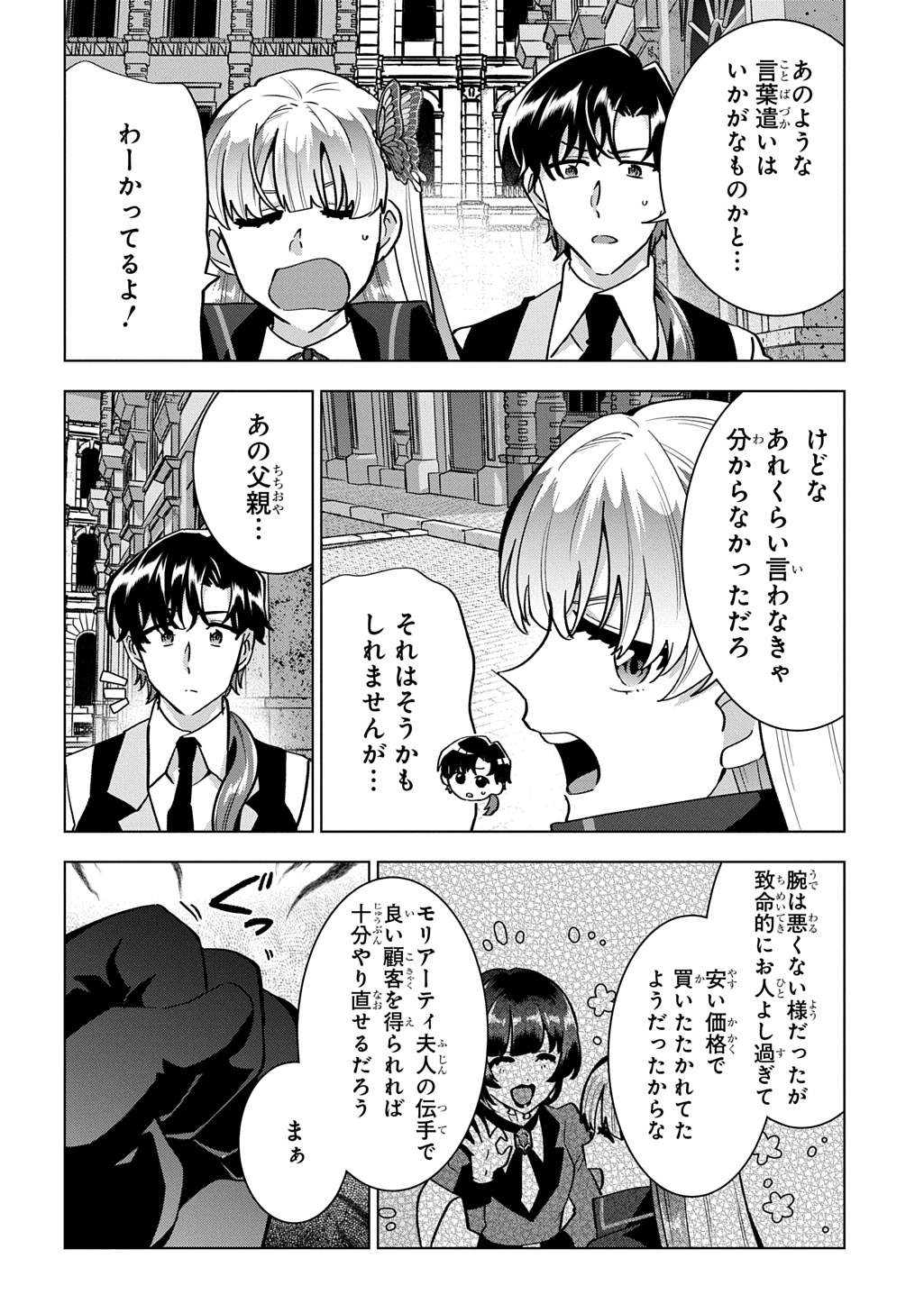 Tantei Reijou Julia Moriarty - Chapter 7 - Page 32