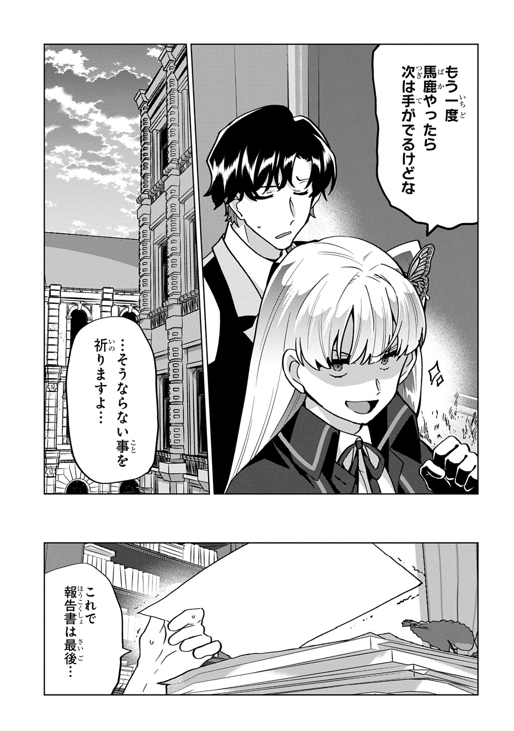 Tantei Reijou Julia Moriarty - Chapter 7 - Page 33
