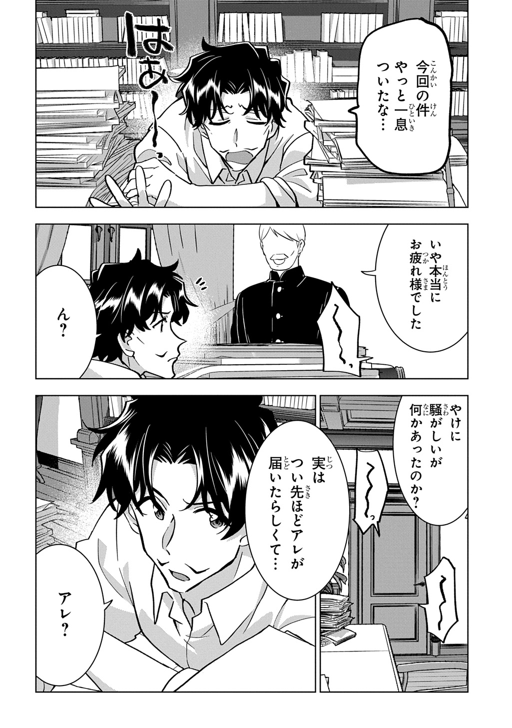 Tantei Reijou Julia Moriarty - Chapter 7 - Page 34