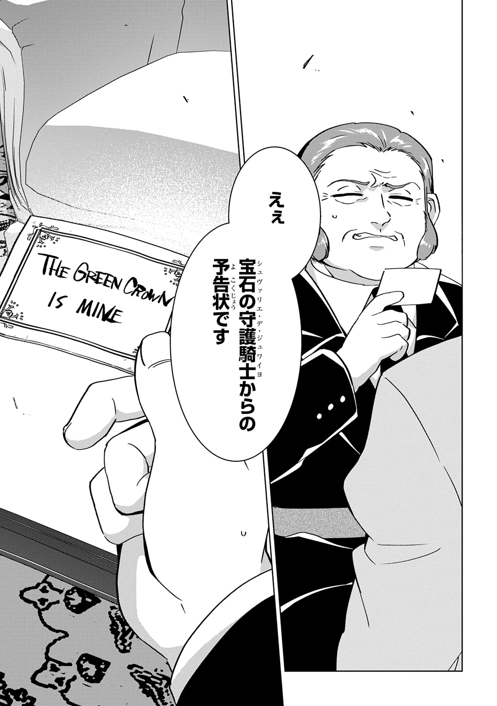 Tantei Reijou Julia Moriarty - Chapter 7 - Page 35