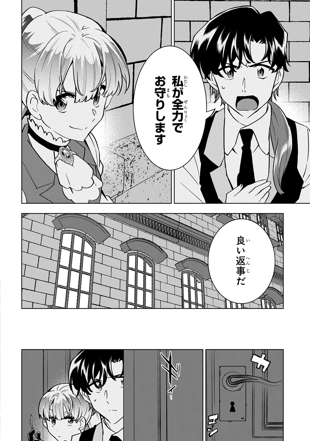 Tantei Reijou Julia Moriarty - Chapter 7 - Page 4